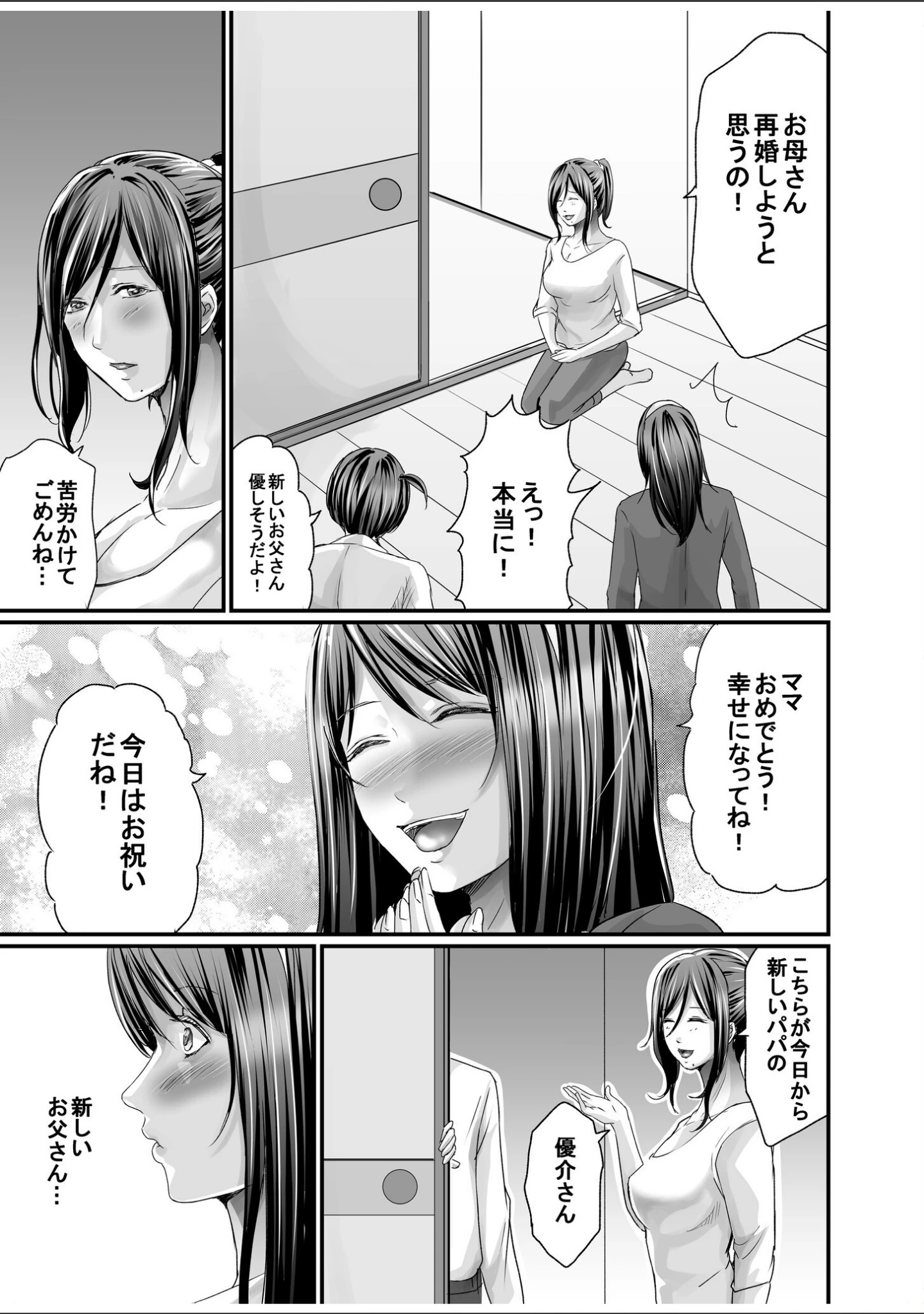 「パパ活相手がママの再婚相手〜どこでもヤレれるオトナの溺愛SEX〜」（あおいせな） 試し読み 29ページ目