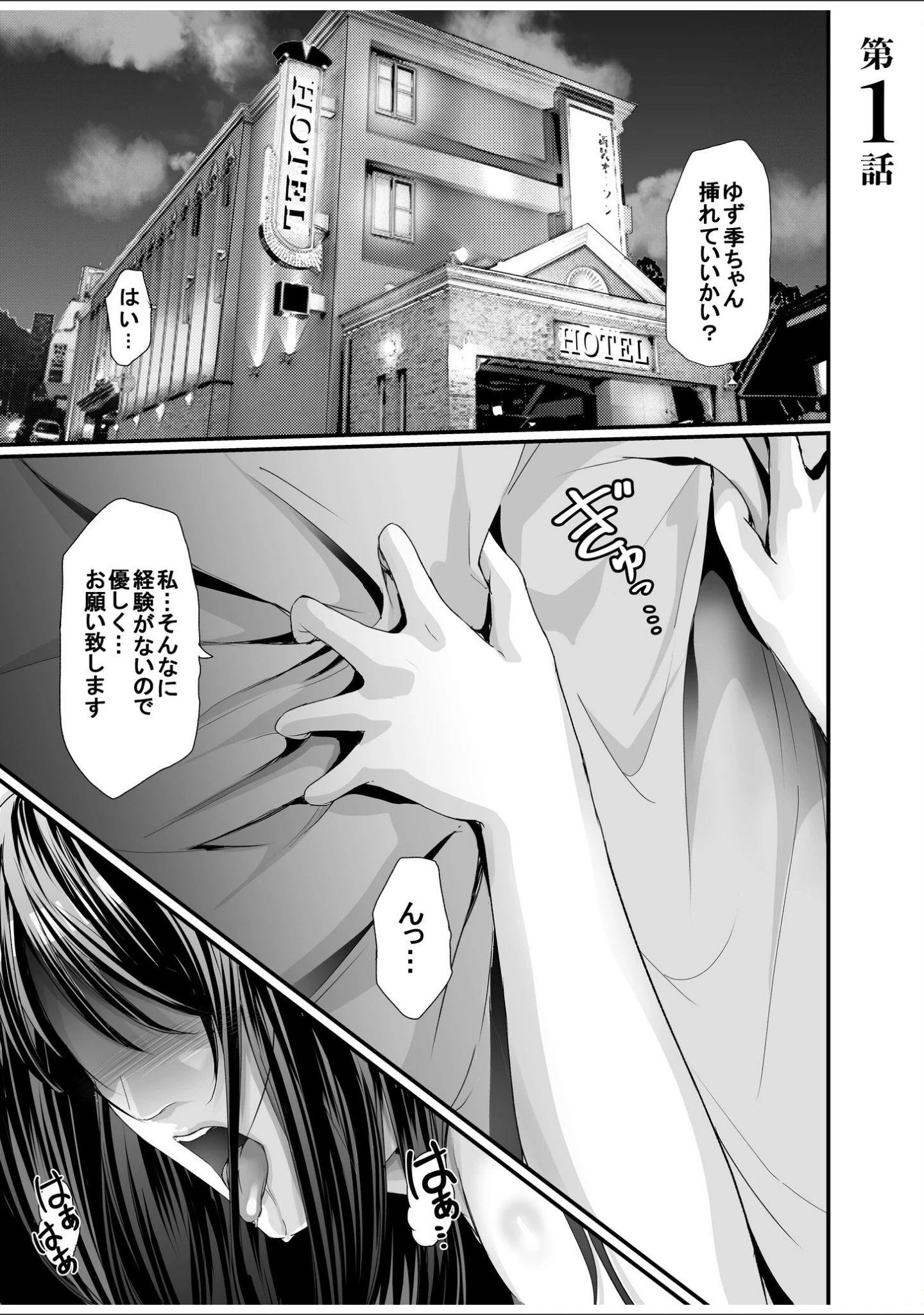 「パパ活相手がママの再婚相手〜どこでもヤレれるオトナの溺愛SEX〜」（あおいせな） 試し読み 3ページ目