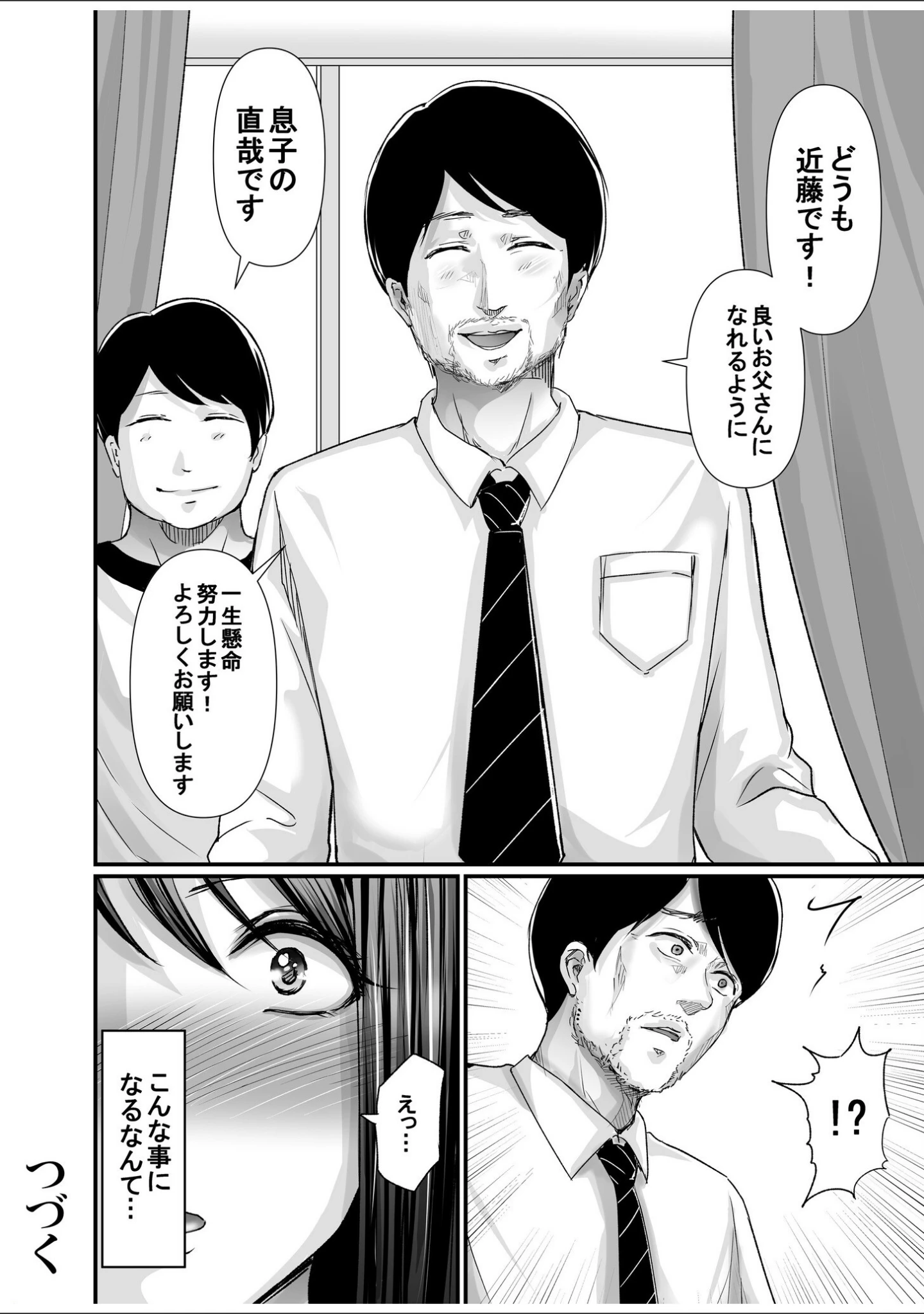 「パパ活相手がママの再婚相手〜どこでもヤレれるオトナの溺愛SEX〜」（あおいせな） 試し読み 30ページ目