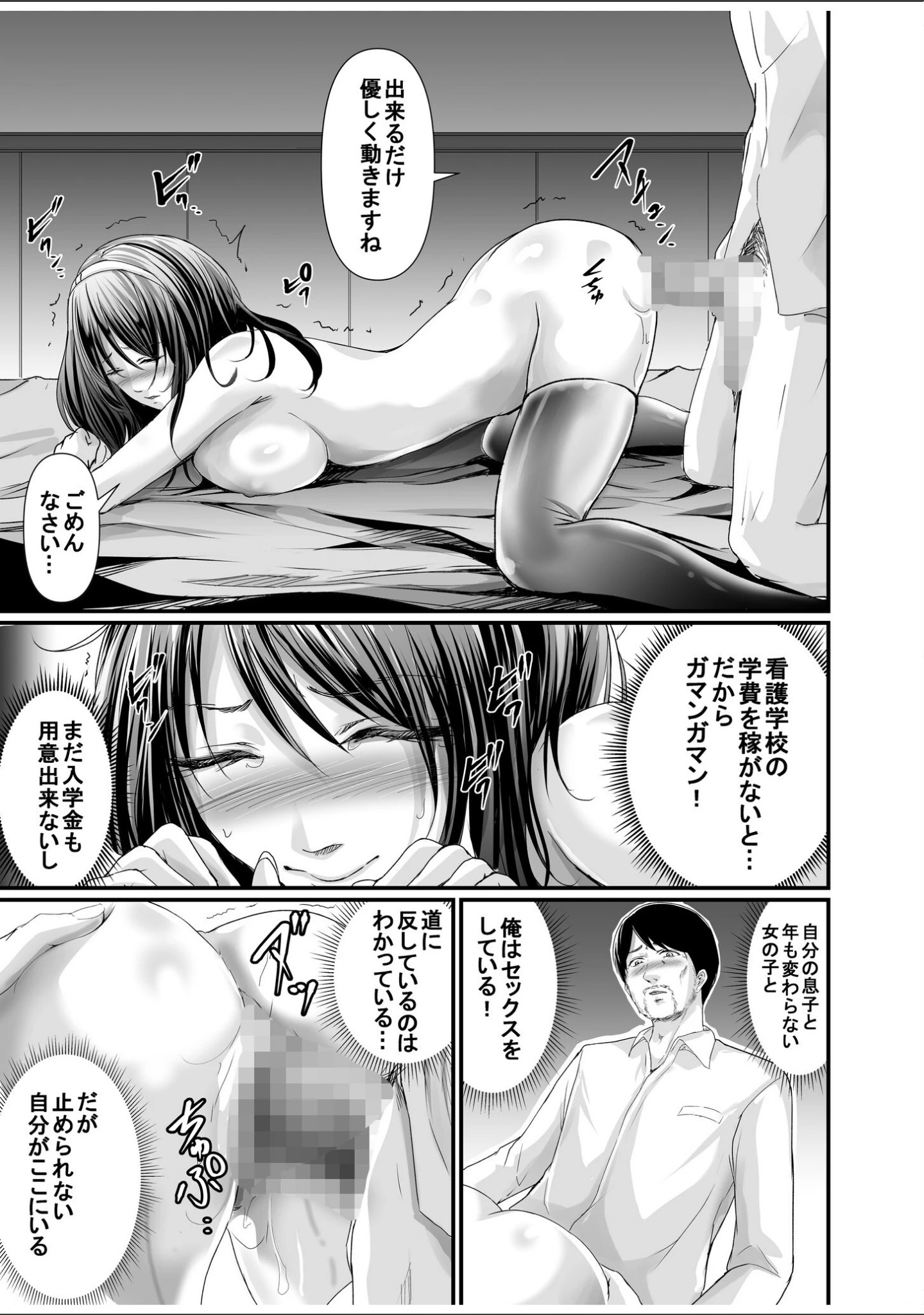 「パパ活相手がママの再婚相手〜どこでもヤレれるオトナの溺愛SEX〜」（あおいせな） 試し読み 5ページ目