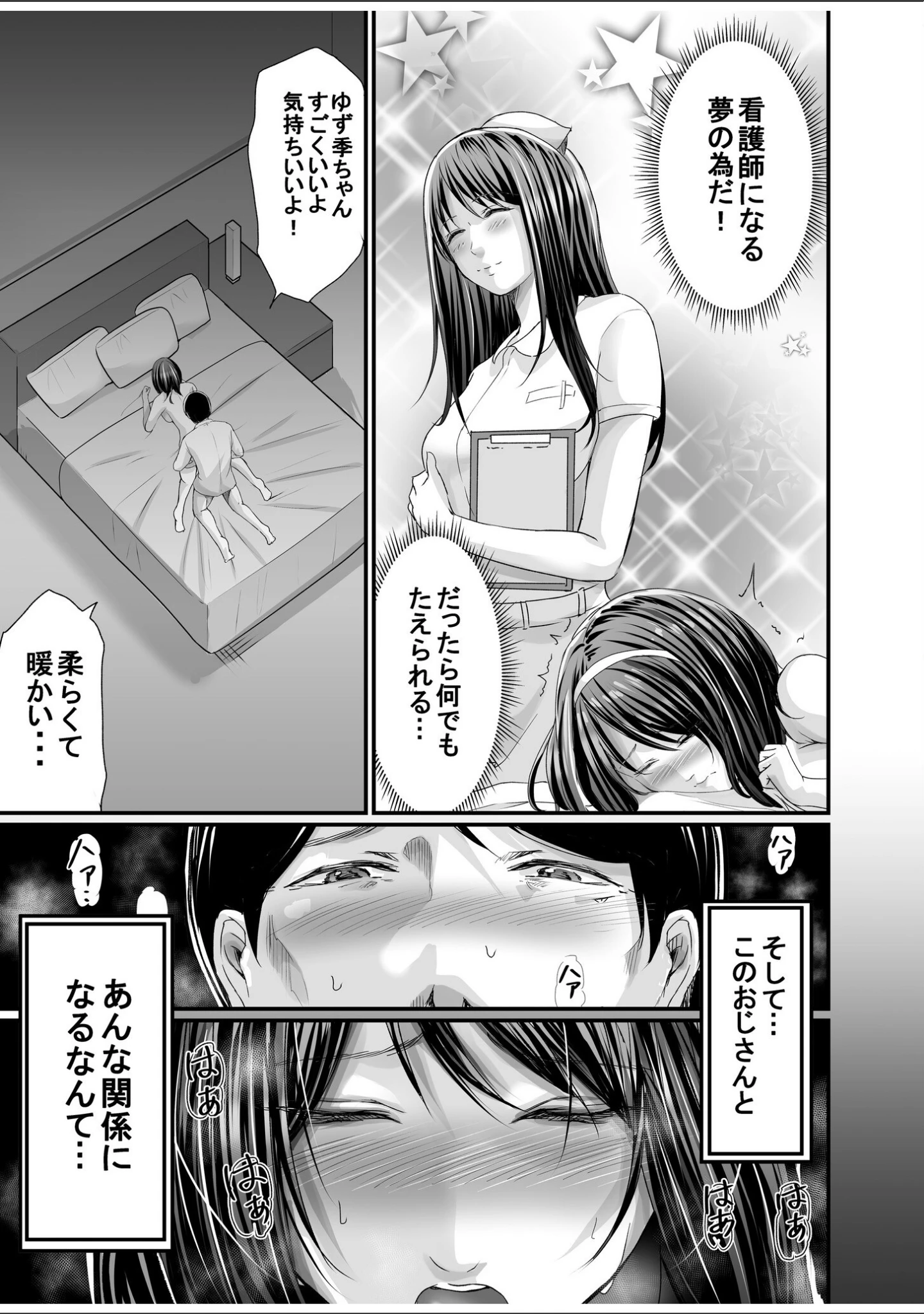 「パパ活相手がママの再婚相手〜どこでもヤレれるオトナの溺愛SEX〜」（あおいせな） 試し読み 9ページ目