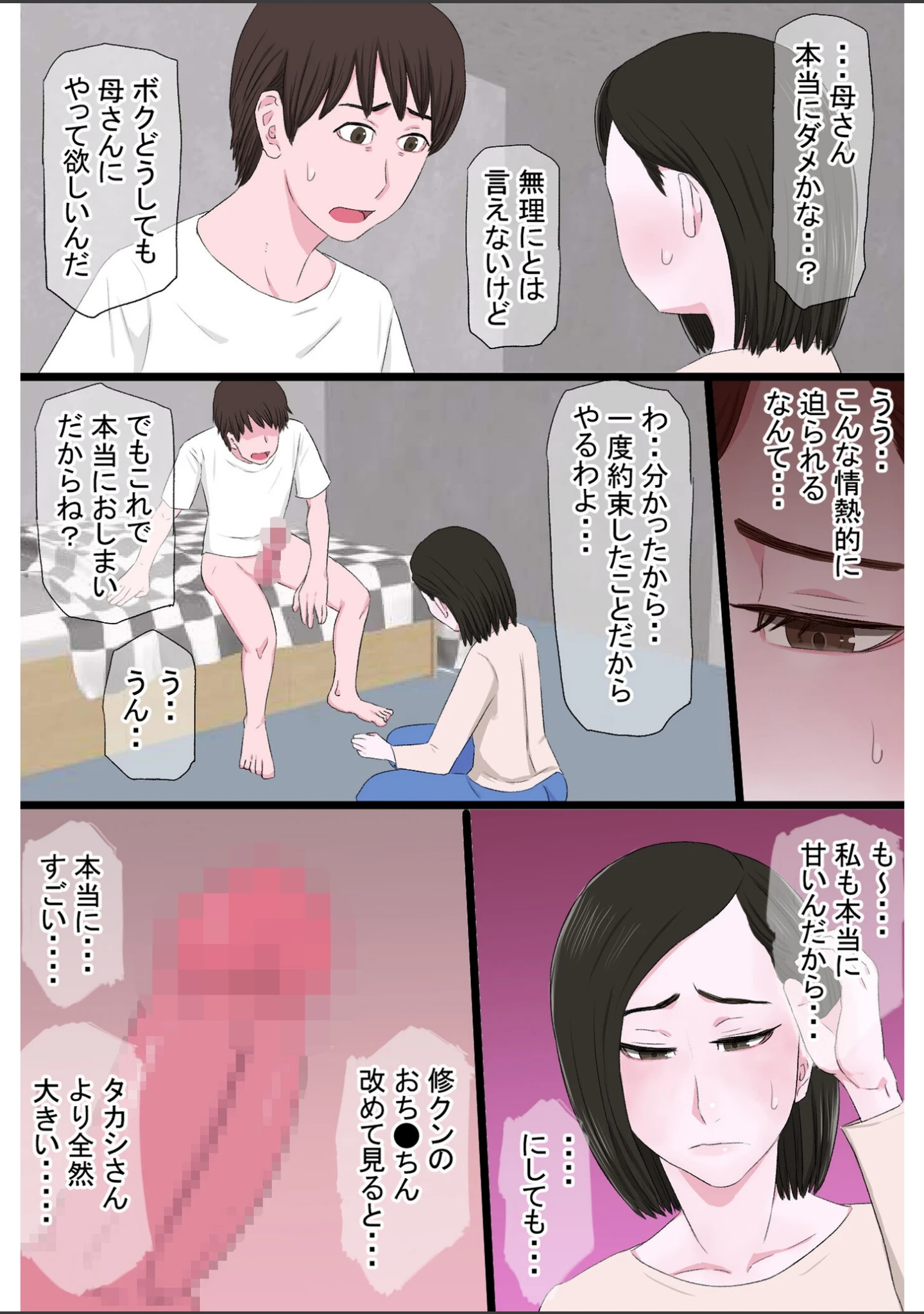 「清純で優しいお母さんは好きですか？【電子単行本】」（タマロウ） 試し読み 10ページ目