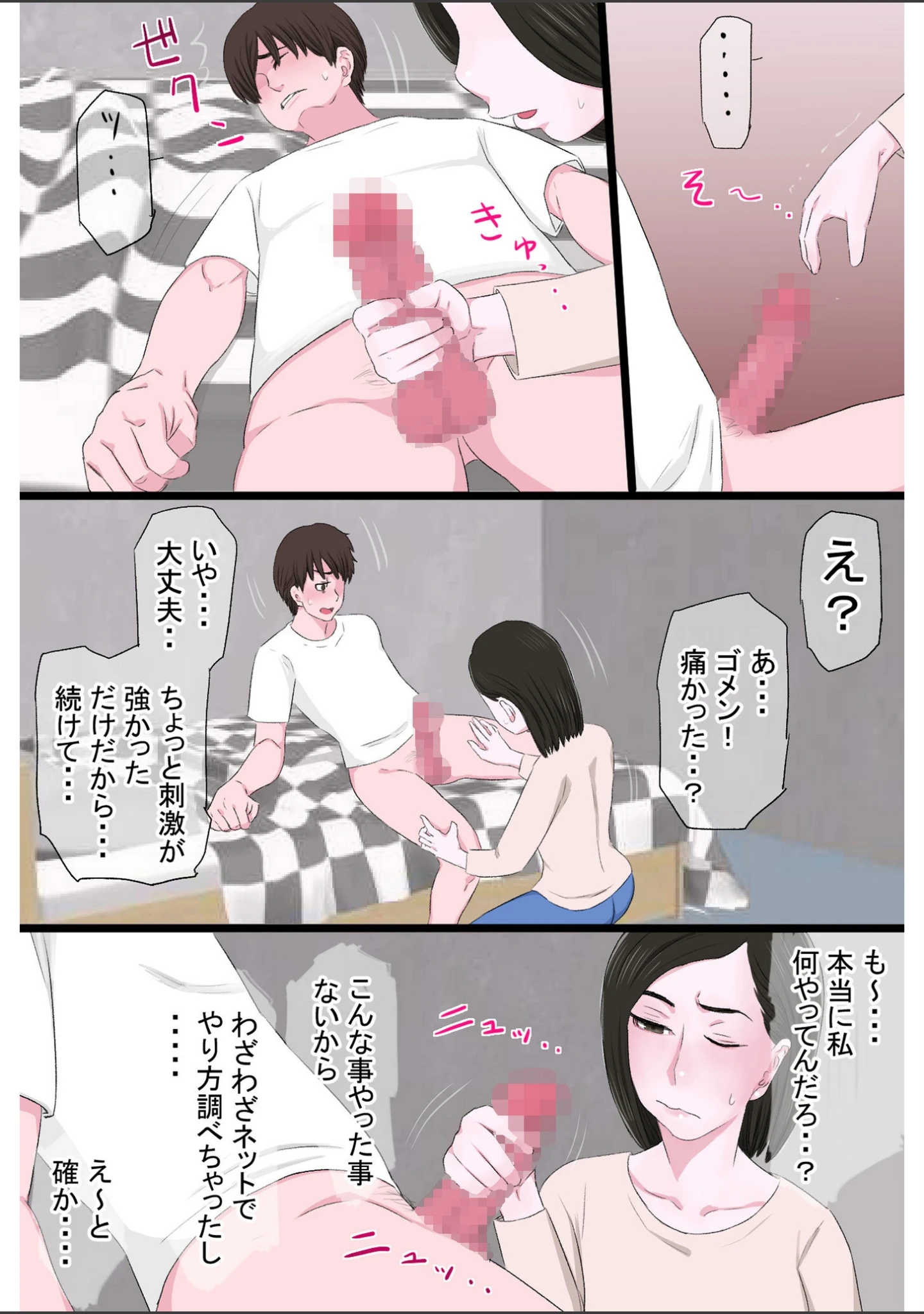 「清純で優しいお母さんは好きですか？【電子単行本】」（タマロウ） 試し読み 11ページ目