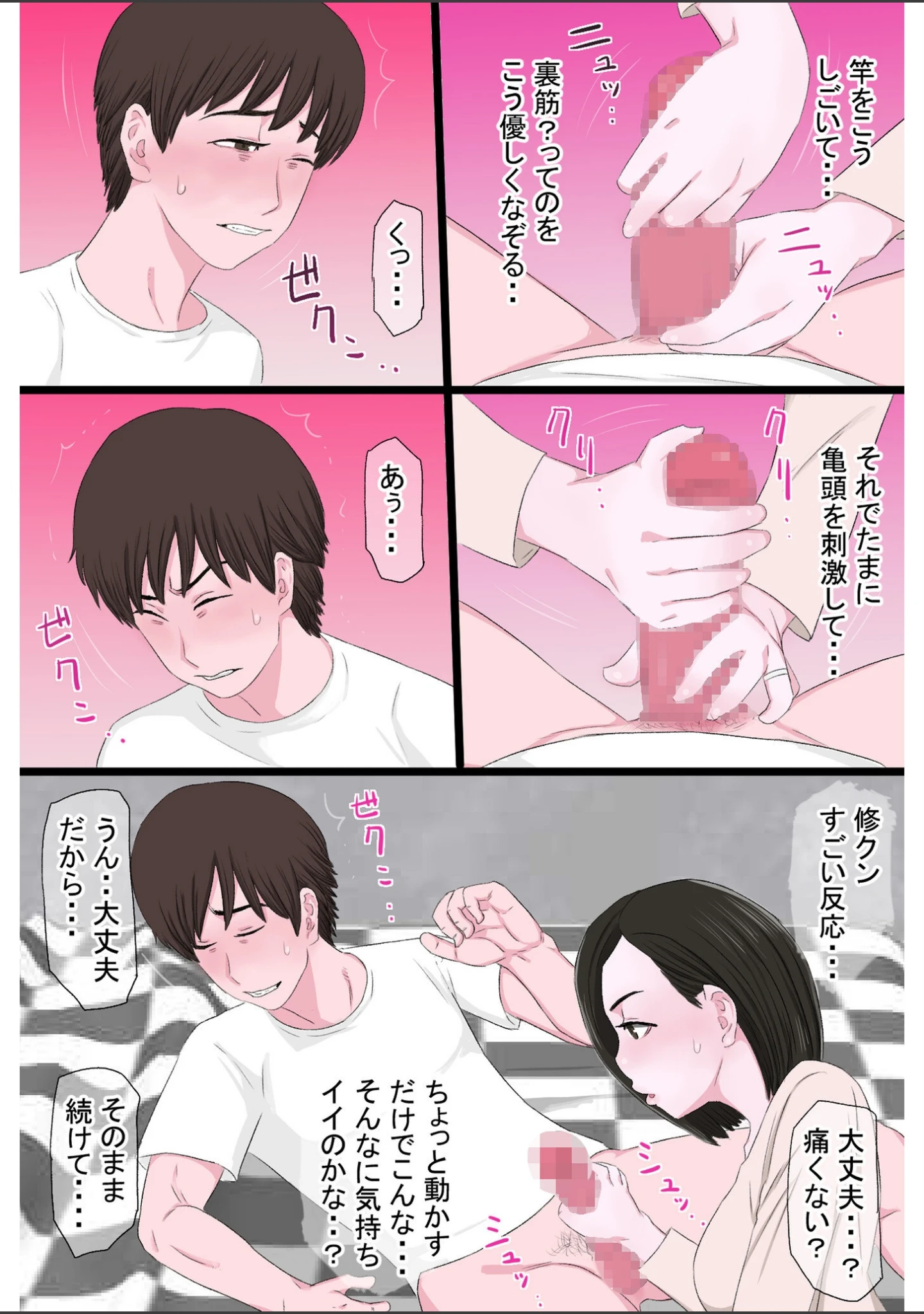「清純で優しいお母さんは好きですか？【電子単行本】」（タマロウ） 試し読み 12ページ目