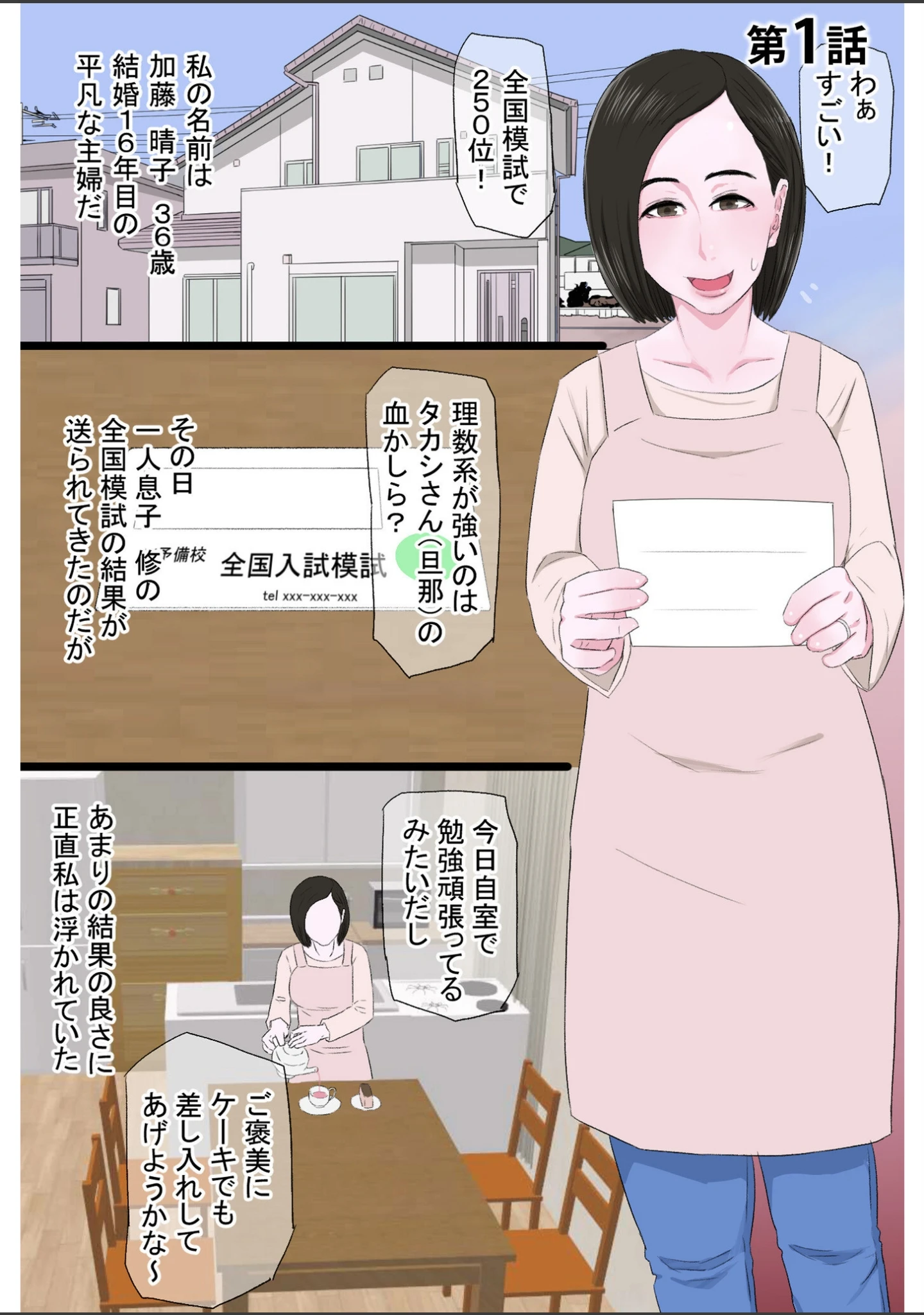 「清純で優しいお母さんは好きですか？【電子単行本】」（タマロウ） 試し読み 3ページ目