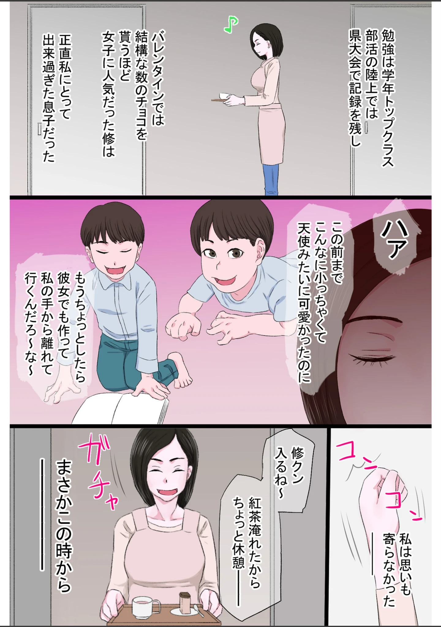 「清純で優しいお母さんは好きですか？【電子単行本】」（タマロウ） 試し読み 4ページ目