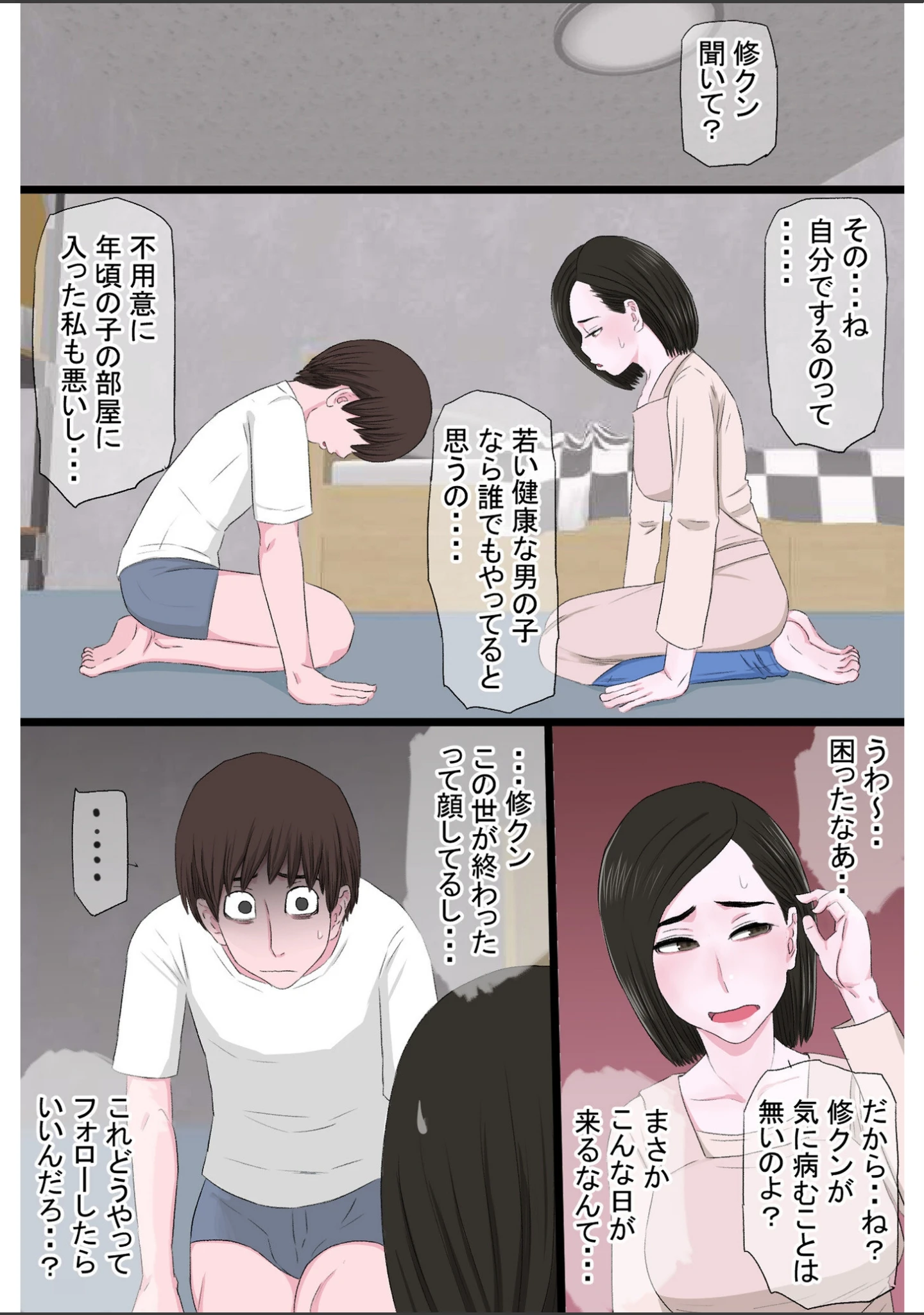 「清純で優しいお母さんは好きですか？【電子単行本】」（タマロウ） 試し読み 6ページ目