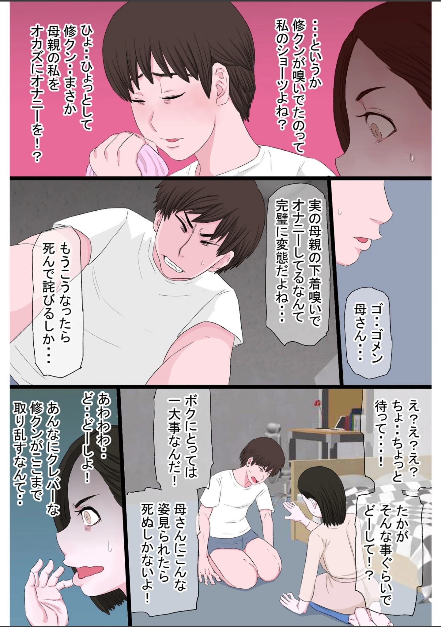 「清純で優しいお母さんは好きですか？【電子単行本】」（タマロウ） 試し読み 7ページ目