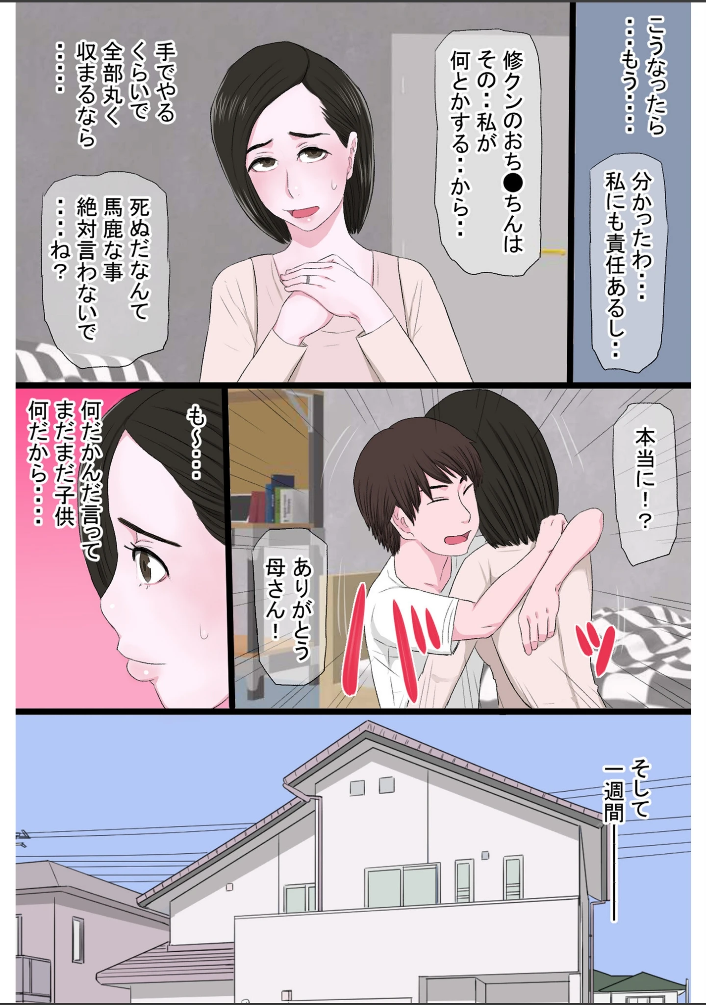 「清純で優しいお母さんは好きですか？【電子単行本】」（タマロウ） 試し読み 8ページ目