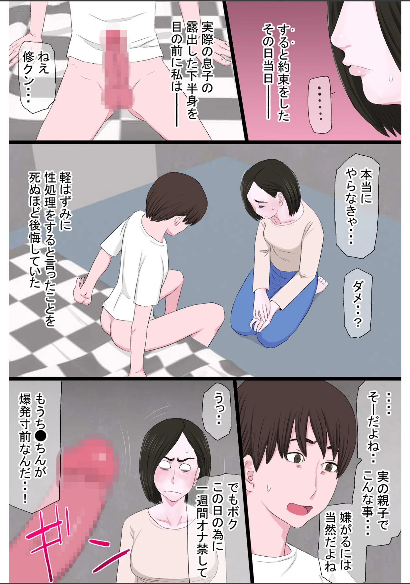 「清純で優しいお母さんは好きですか？【電子単行本】」（タマロウ） 試し読み 9ページ目