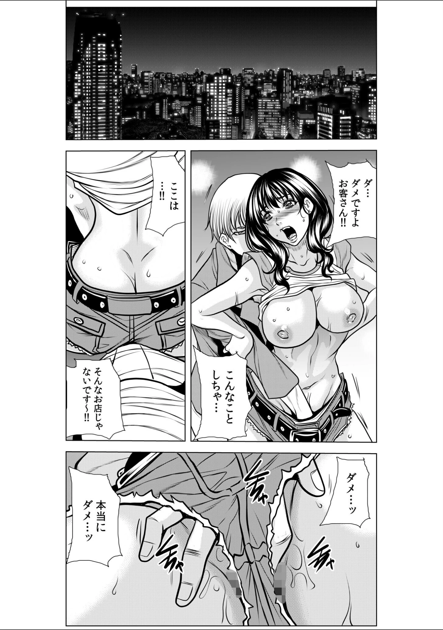 「「閉店だけど…このまま朝まで…シちゃいませんか…？」ねっとり泥●セックス【合冊版】」（断華ナオキ） 試し読み 13ページ目