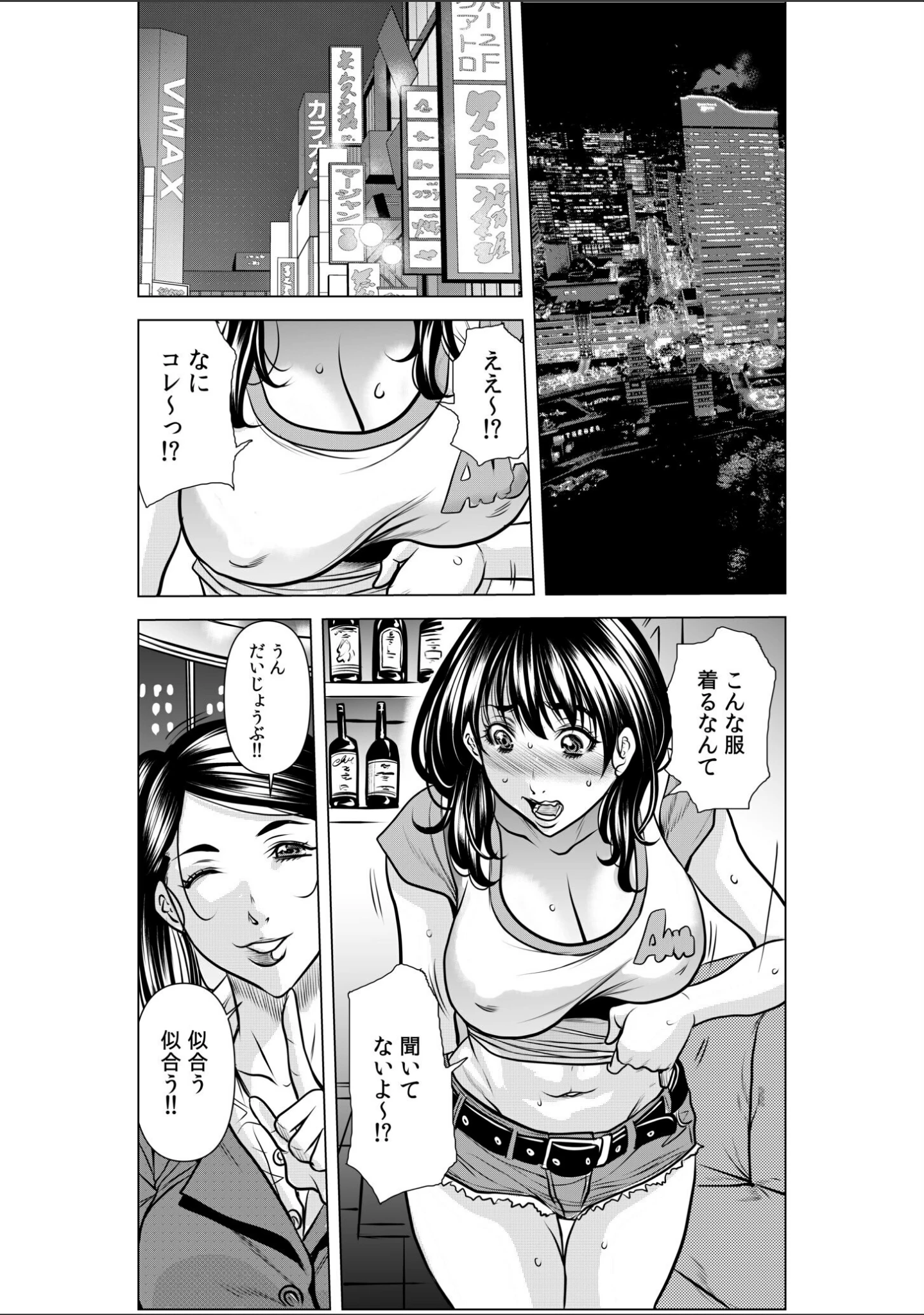 「「閉店だけど…このまま朝まで…シちゃいませんか…？」ねっとり泥●セックス【合冊版】」（断華ナオキ） 試し読み 5ページ目