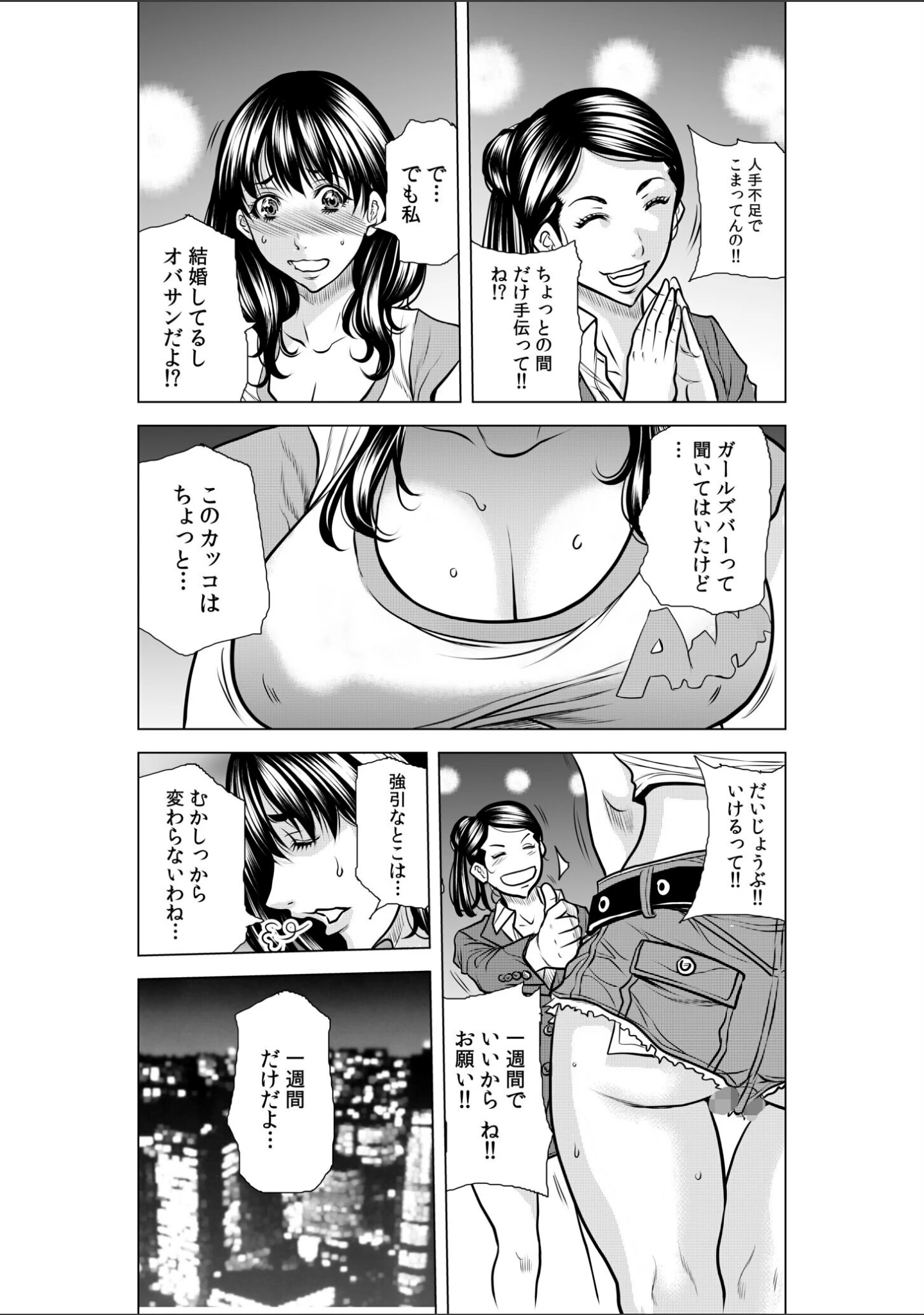「「閉店だけど…このまま朝まで…シちゃいませんか…？」ねっとり泥●セックス【合冊版】」（断華ナオキ） 試し読み 6ページ目