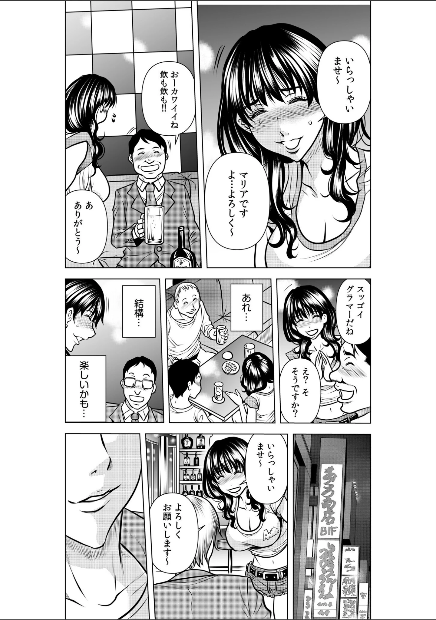 「「閉店だけど…このまま朝まで…シちゃいませんか…？」ねっとり泥●セックス【合冊版】」（断華ナオキ） 試し読み 7ページ目