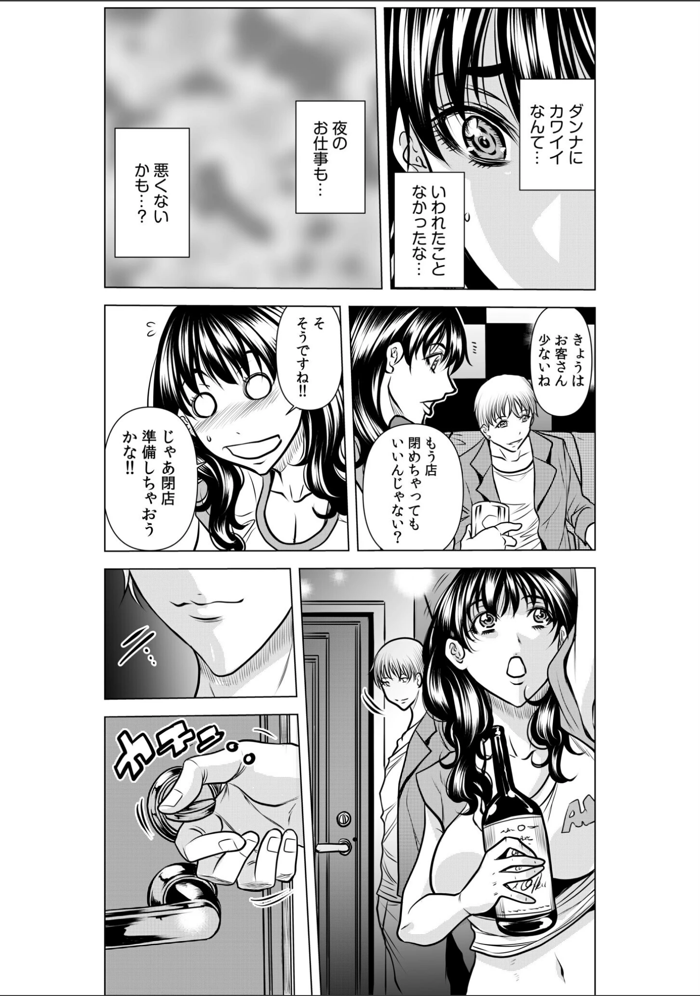 「「閉店だけど…このまま朝まで…シちゃいませんか…？」ねっとり泥●セックス【合冊版】」（断華ナオキ） 試し読み 9ページ目