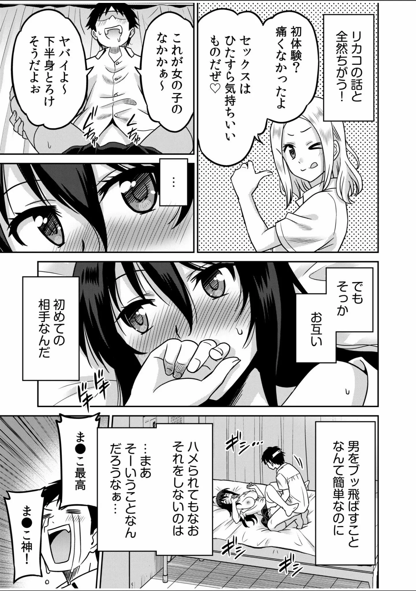 「「こっちは何回もイッてんだよ！」〜助けたお礼にガツガツヤンキーSEX〜【デジタル特装版】」（音乃夏） 試し読み 17ページ目