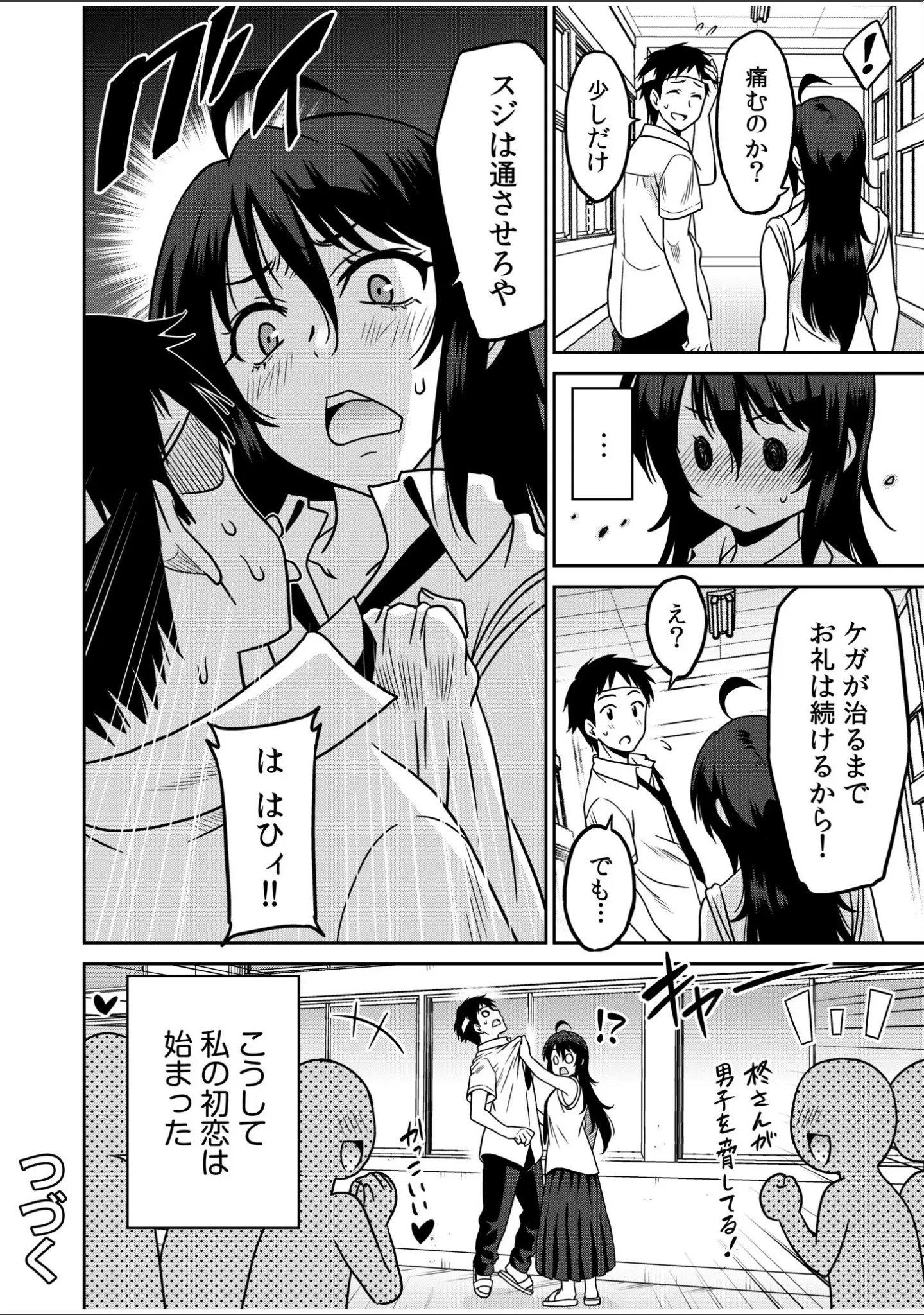 「「こっちは何回もイッてんだよ！」〜助けたお礼にガツガツヤンキーSEX〜【デジタル特装版】」（音乃夏） 試し読み 26ページ目
