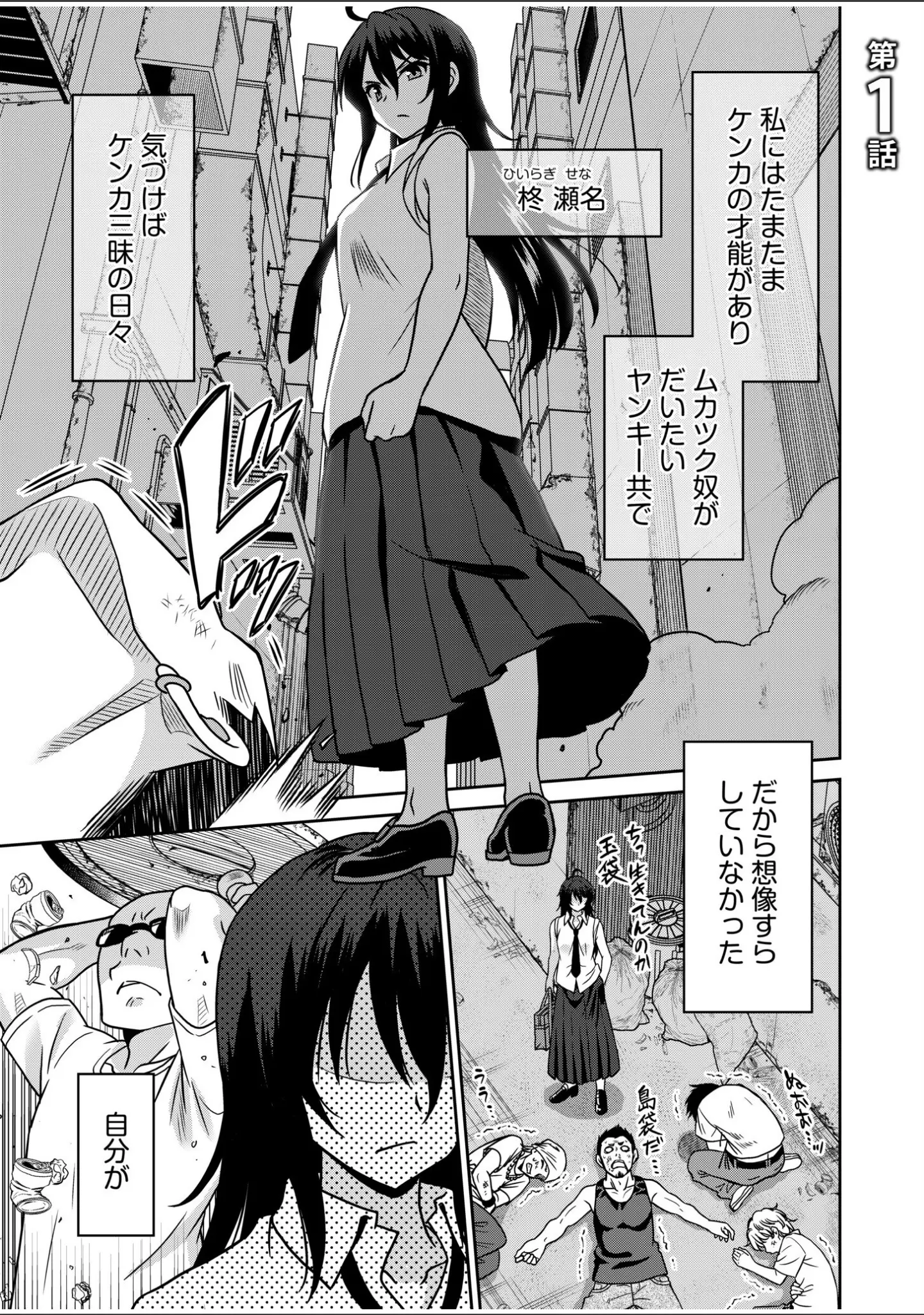 「「こっちは何回もイッてんだよ！」〜助けたお礼にガツガツヤンキーSEX〜【デジタル特装版】」（音乃夏） 試し読み 3ページ目