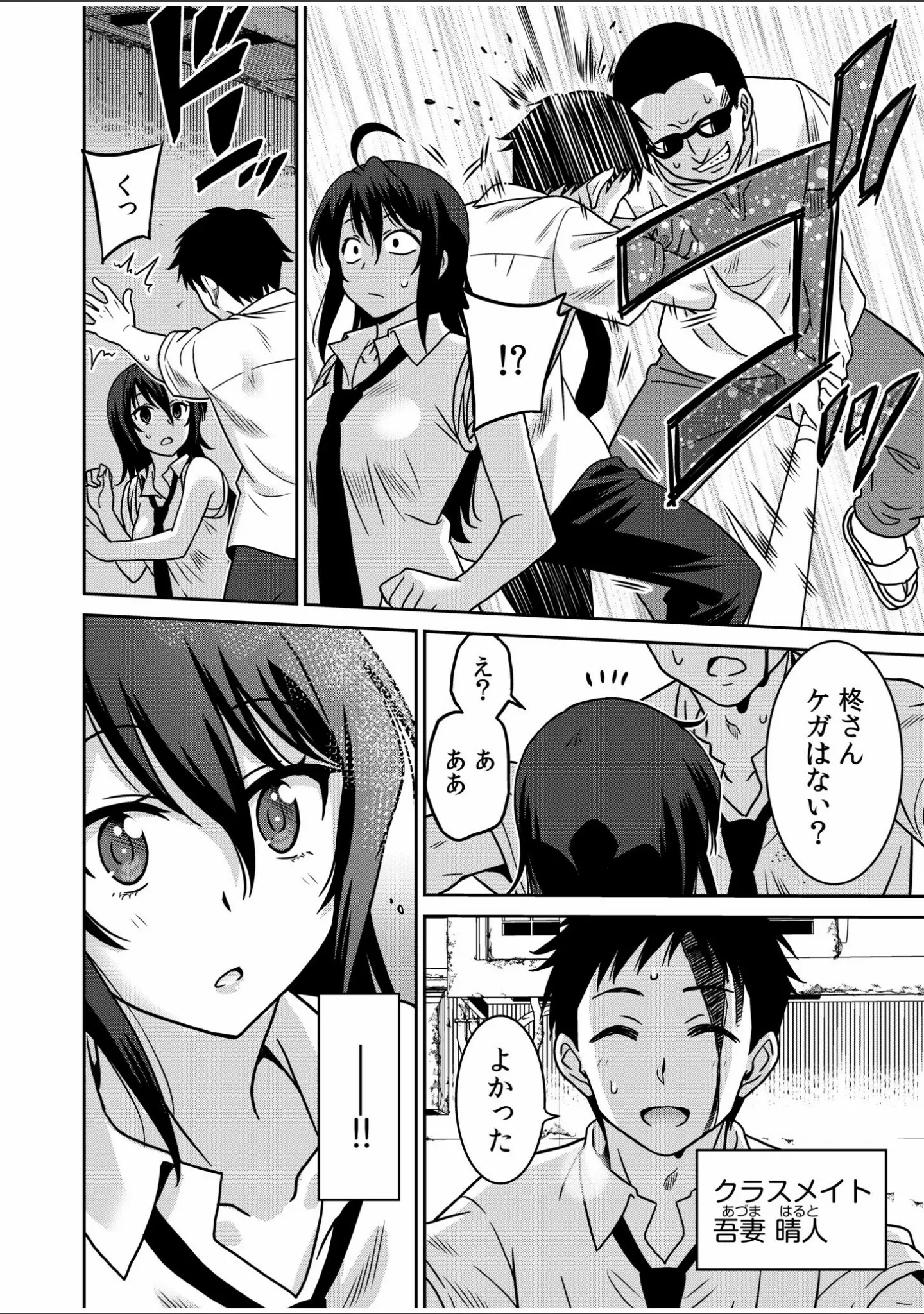 「「こっちは何回もイッてんだよ！」〜助けたお礼にガツガツヤンキーSEX〜【デジタル特装版】」（音乃夏） 試し読み 4ページ目