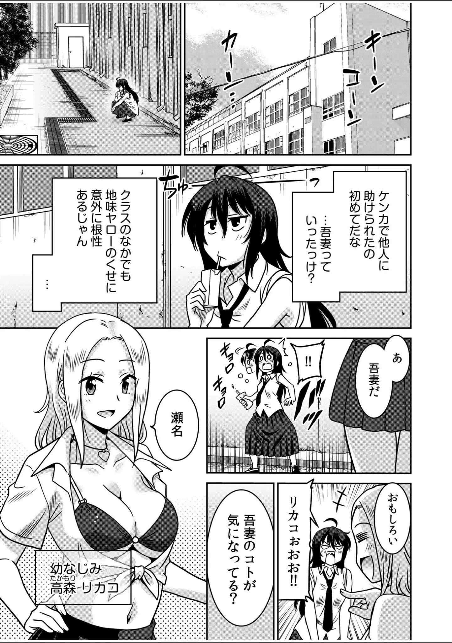 「「こっちは何回もイッてんだよ！」〜助けたお礼にガツガツヤンキーSEX〜【デジタル特装版】」（音乃夏） 試し読み 5ページ目