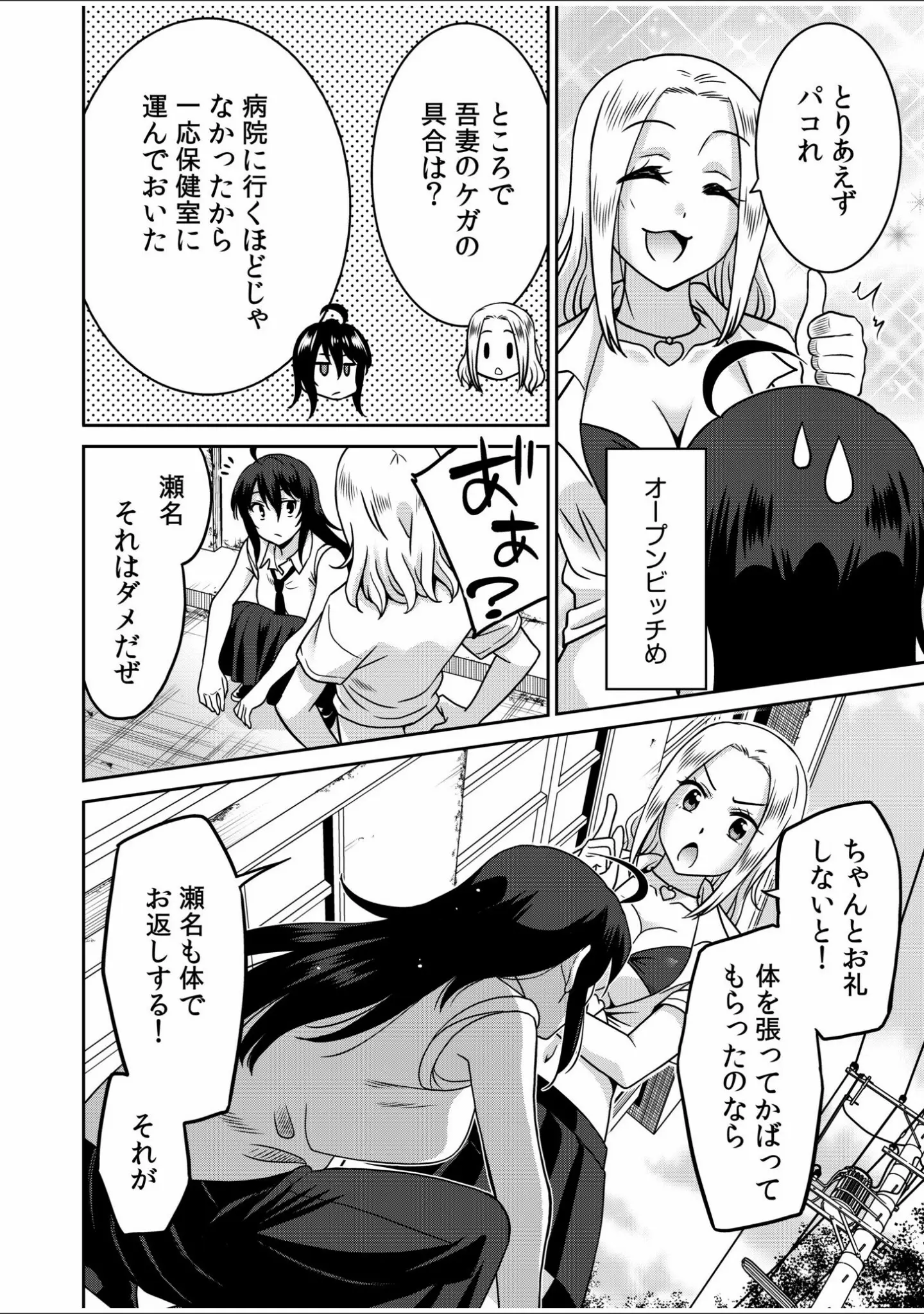「「こっちは何回もイッてんだよ！」〜助けたお礼にガツガツヤンキーSEX〜【デジタル特装版】」（音乃夏） 試し読み 6ページ目