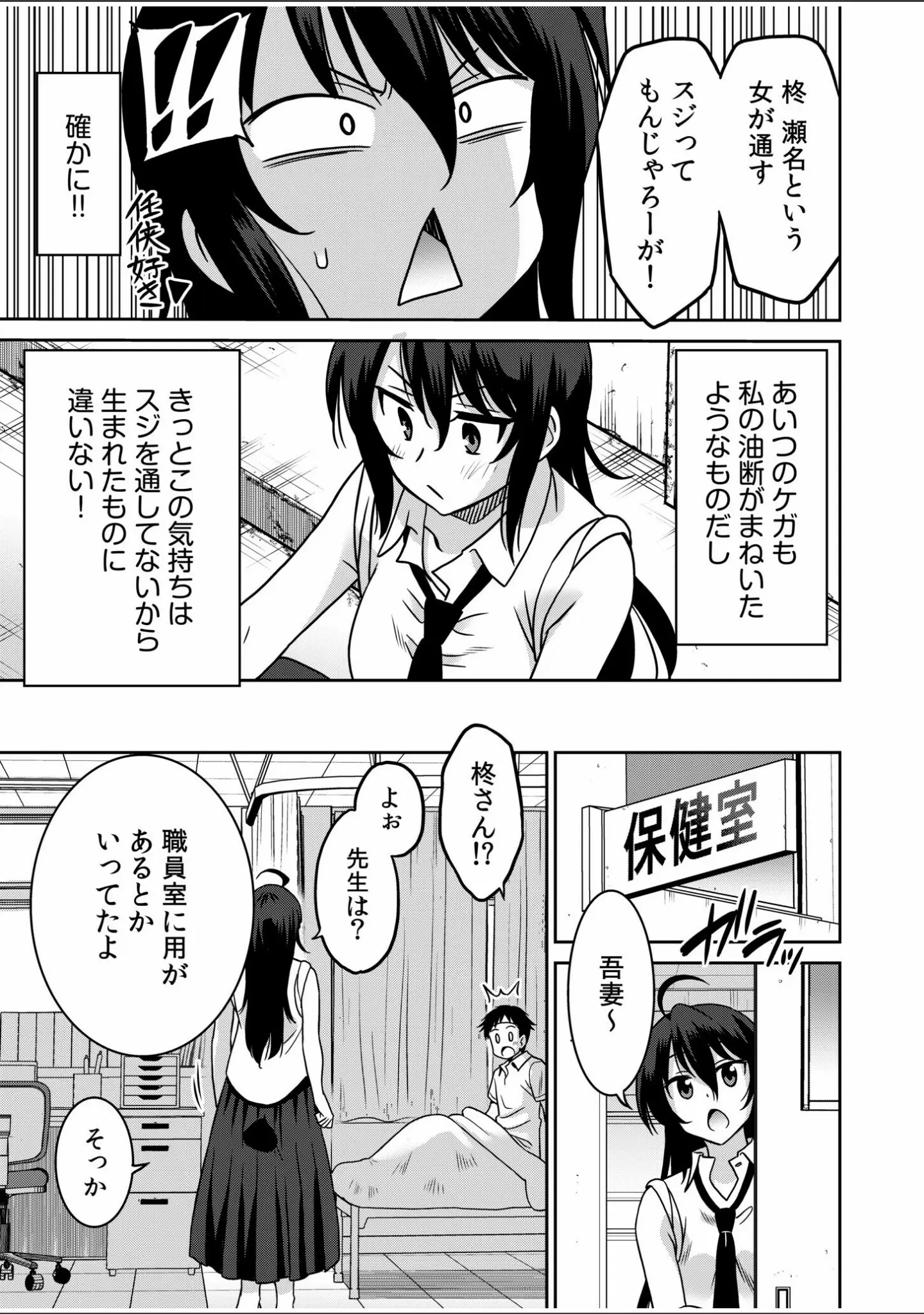 「「こっちは何回もイッてんだよ！」〜助けたお礼にガツガツヤンキーSEX〜【デジタル特装版】」（音乃夏） 試し読み 7ページ目