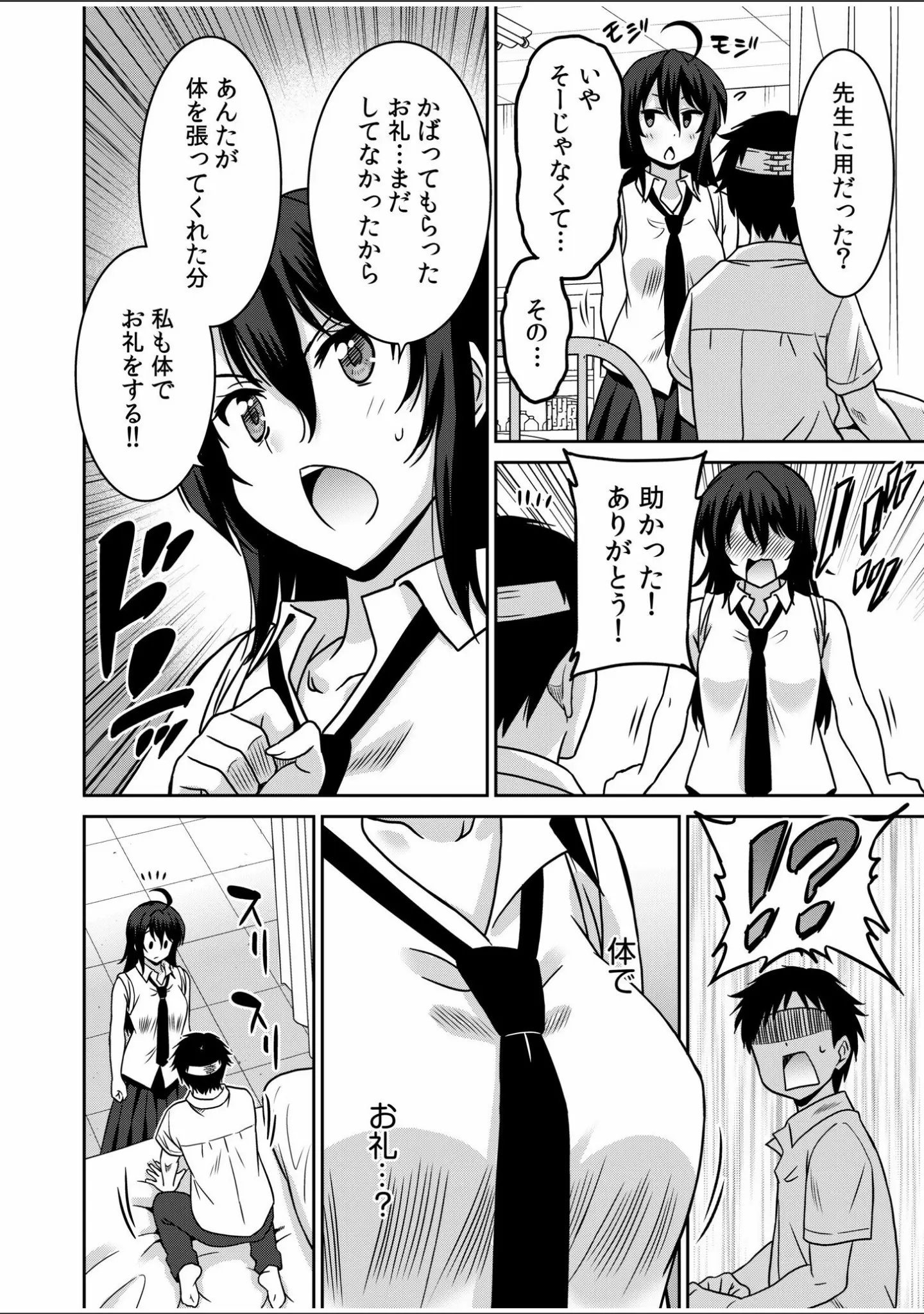 「「こっちは何回もイッてんだよ！」〜助けたお礼にガツガツヤンキーSEX〜【デジタル特装版】」（音乃夏） 試し読み 8ページ目