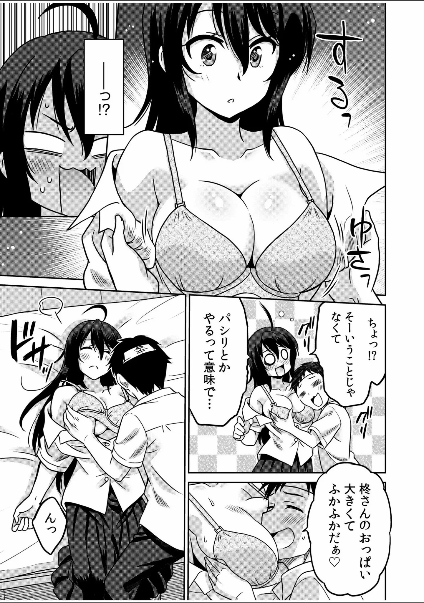 「「こっちは何回もイッてんだよ！」〜助けたお礼にガツガツヤンキーSEX〜【デジタル特装版】」（音乃夏） 試し読み 9ページ目