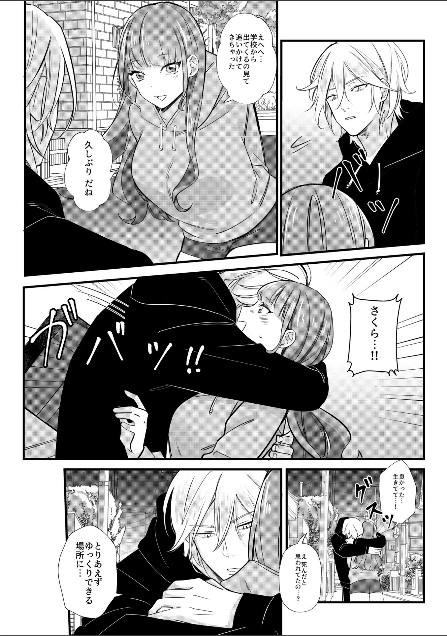 「ネカフェの個室で同級生とエッチなこと「ナカ、突かれて感じてる顔…すげーエロい」（単話）」（瑠る） 試し読み 10ページ目