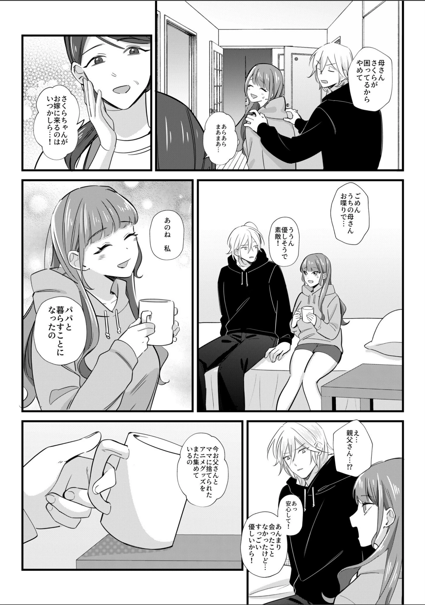 「ネカフェの個室で同級生とエッチなこと「ナカ、突かれて感じてる顔…すげーエロい」（単話）」（瑠る） 試し読み 12ページ目