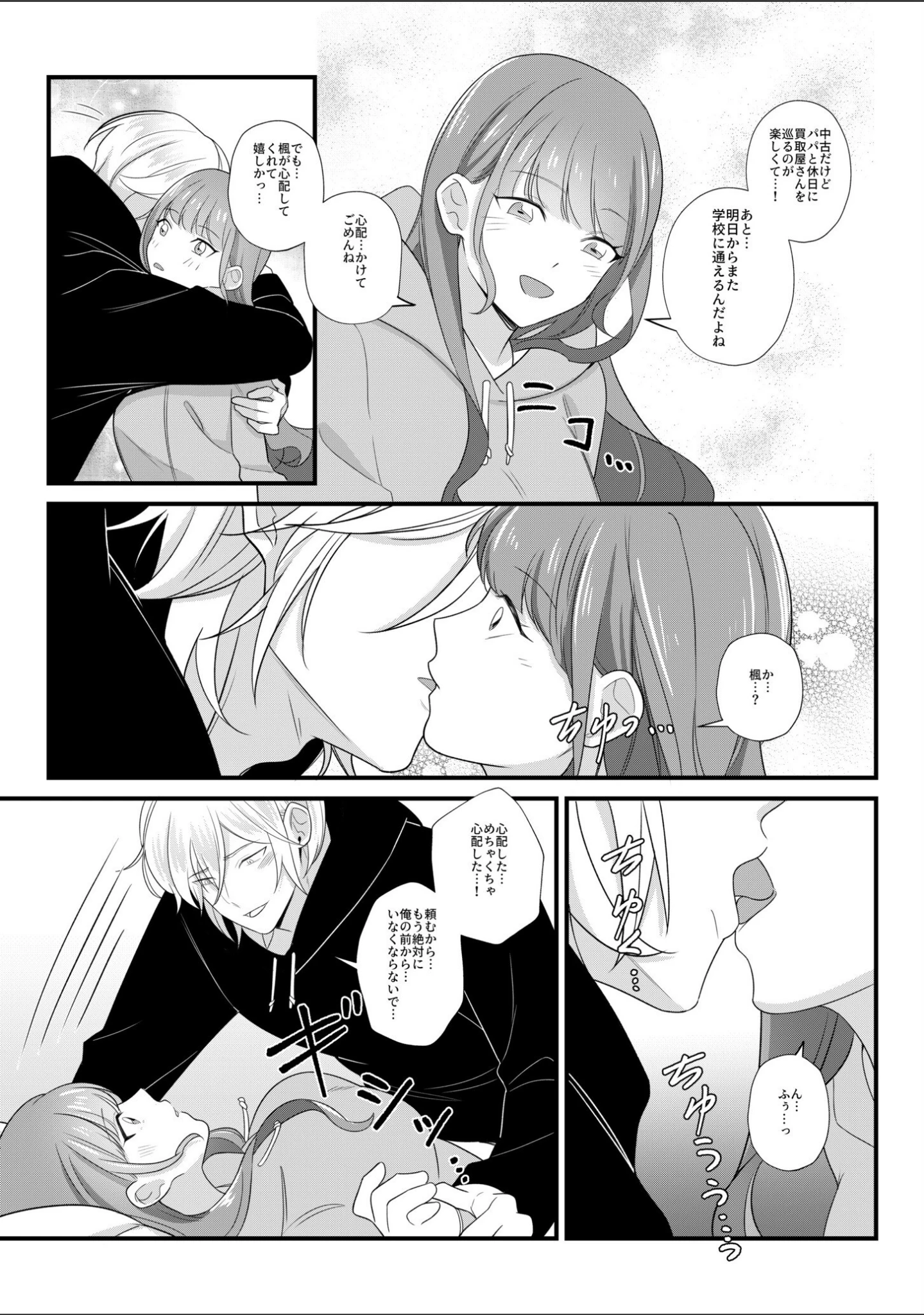 「ネカフェの個室で同級生とエッチなこと「ナカ、突かれて感じてる顔…すげーエロい」（単話）」（瑠る） 試し読み 13ページ目
