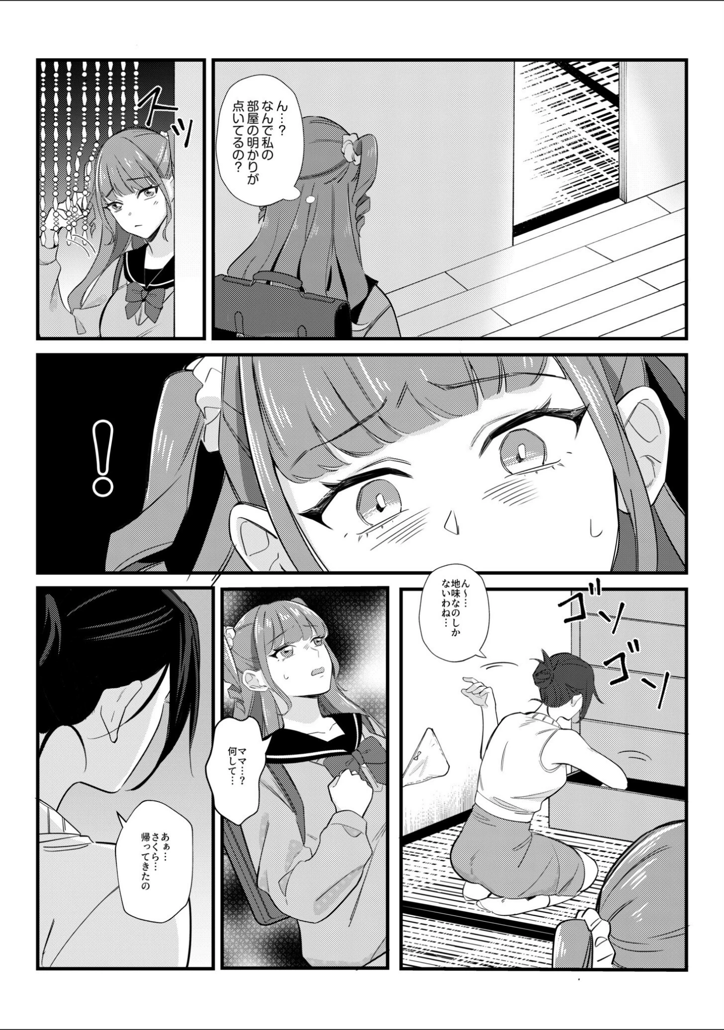 「ネカフェの個室で同級生とエッチなこと「ナカ、突かれて感じてる顔…すげーエロい」（単話）」（瑠る） 試し読み 4ページ目