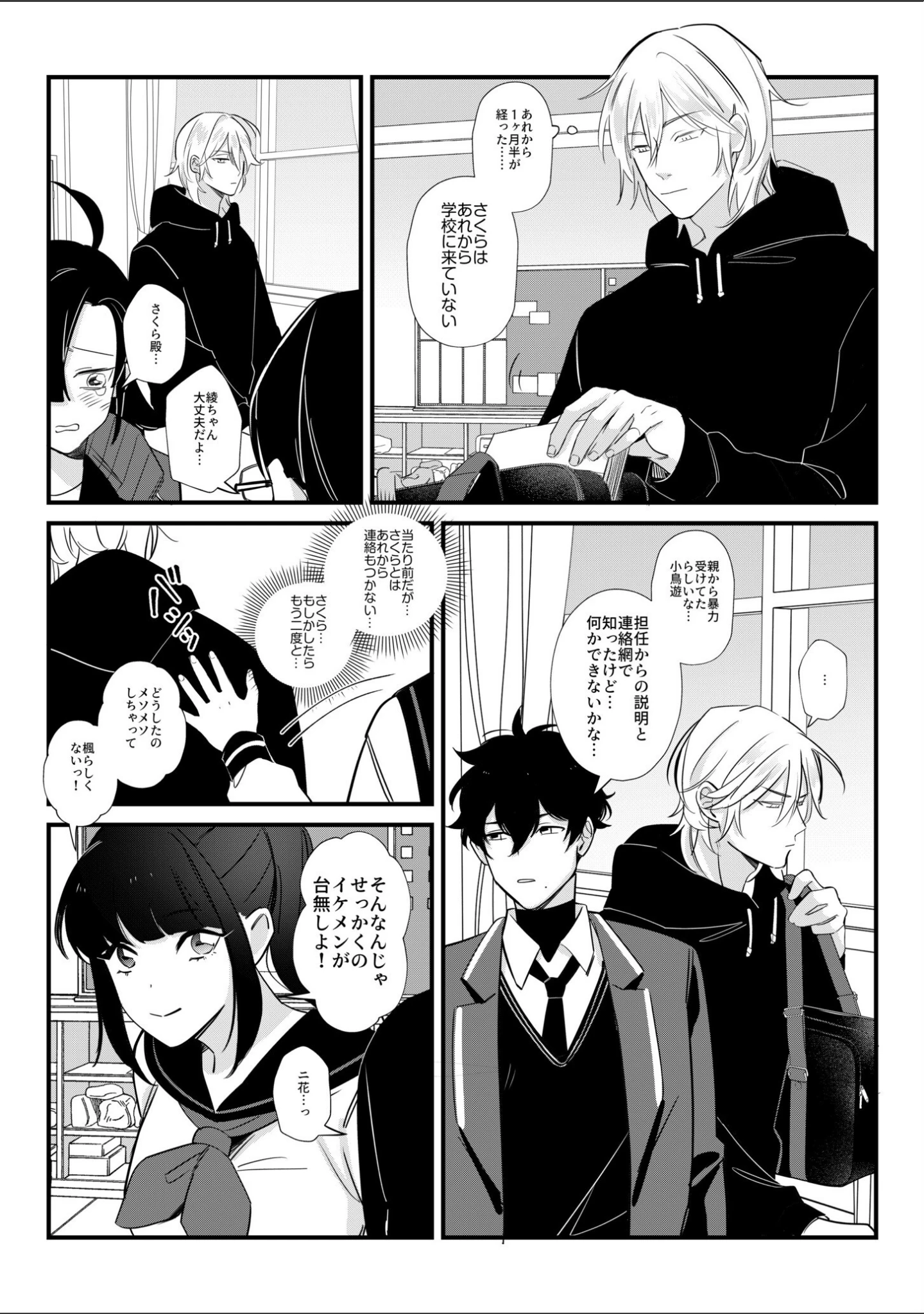 「ネカフェの個室で同級生とエッチなこと「ナカ、突かれて感じてる顔…すげーエロい」（単話）」（瑠る） 試し読み 8ページ目