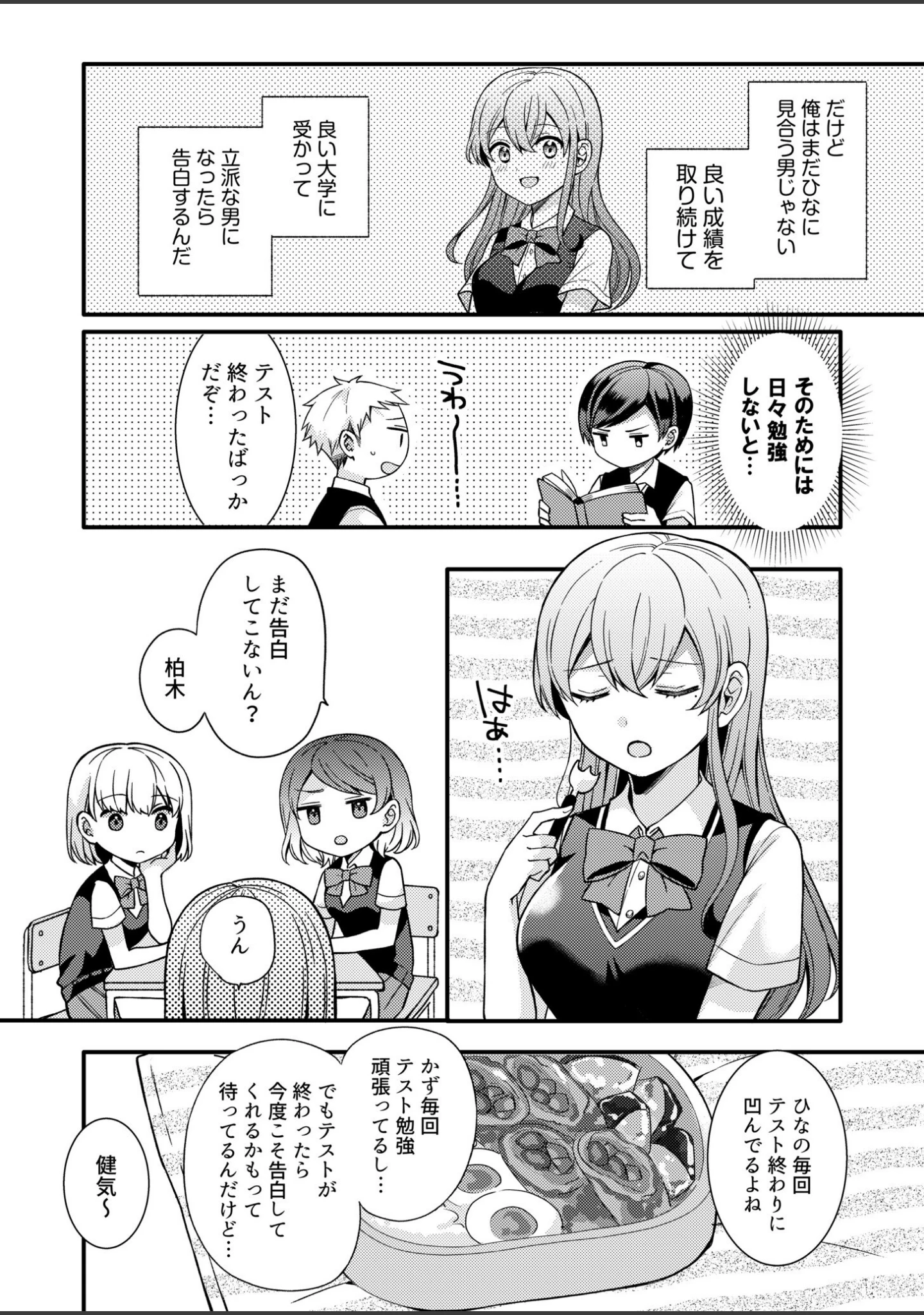 「NTRアプローチ【デジタル特装版】」（椎奈しな） 試し読み 10ページ目