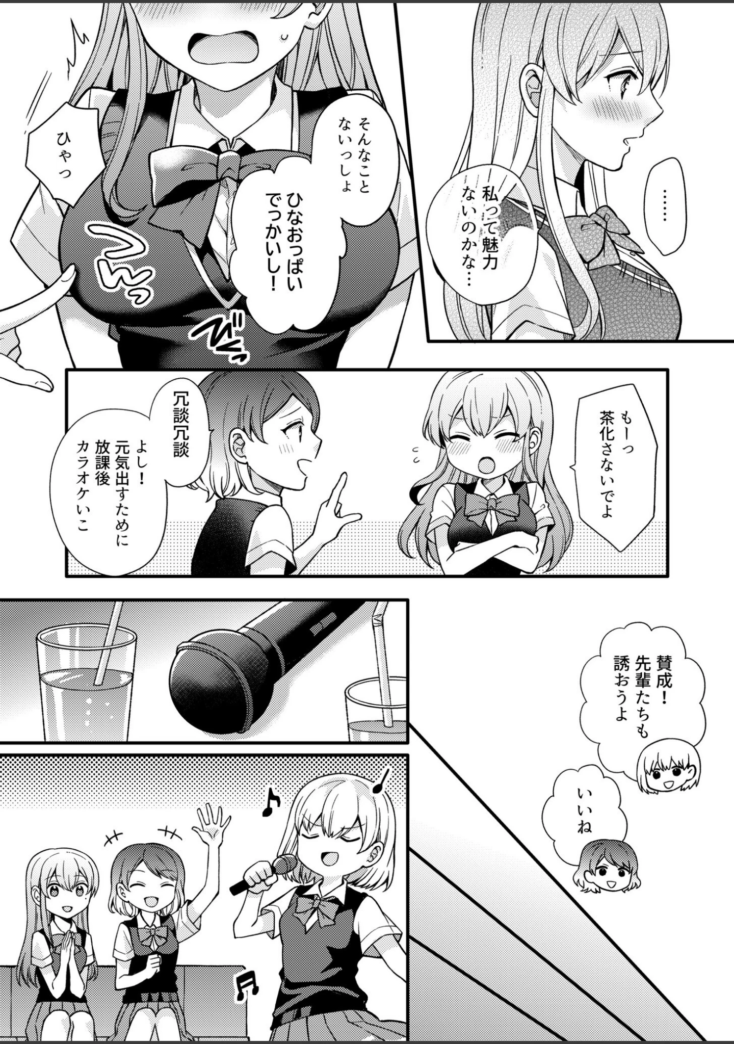「NTRアプローチ【デジタル特装版】」（椎奈しな） 試し読み 11ページ目