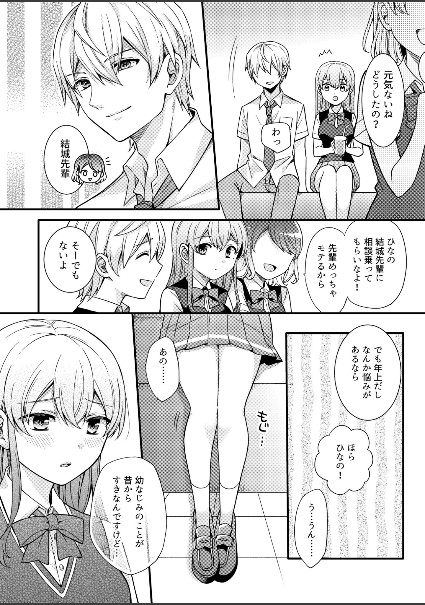 「NTRアプローチ【デジタル特装版】」（椎奈しな） 試し読み 12ページ目