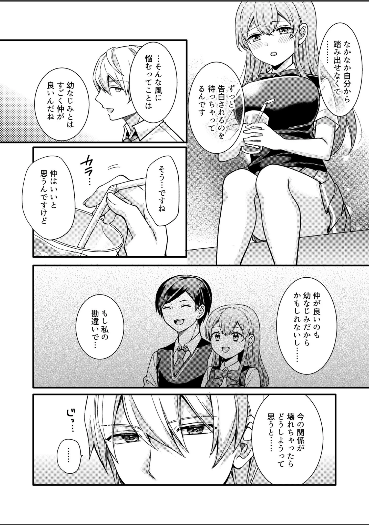 「NTRアプローチ【デジタル特装版】」（椎奈しな） 試し読み 13ページ目