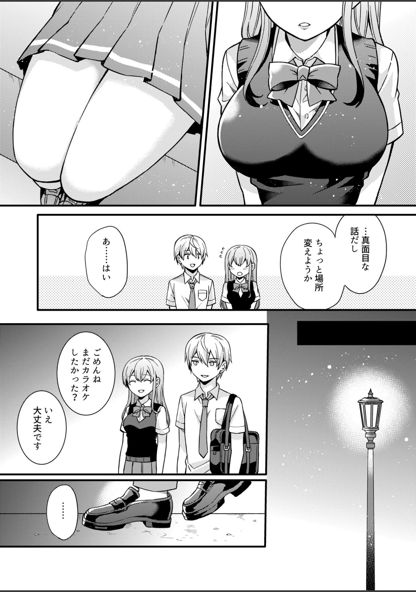 「NTRアプローチ【デジタル特装版】」（椎奈しな） 試し読み 14ページ目