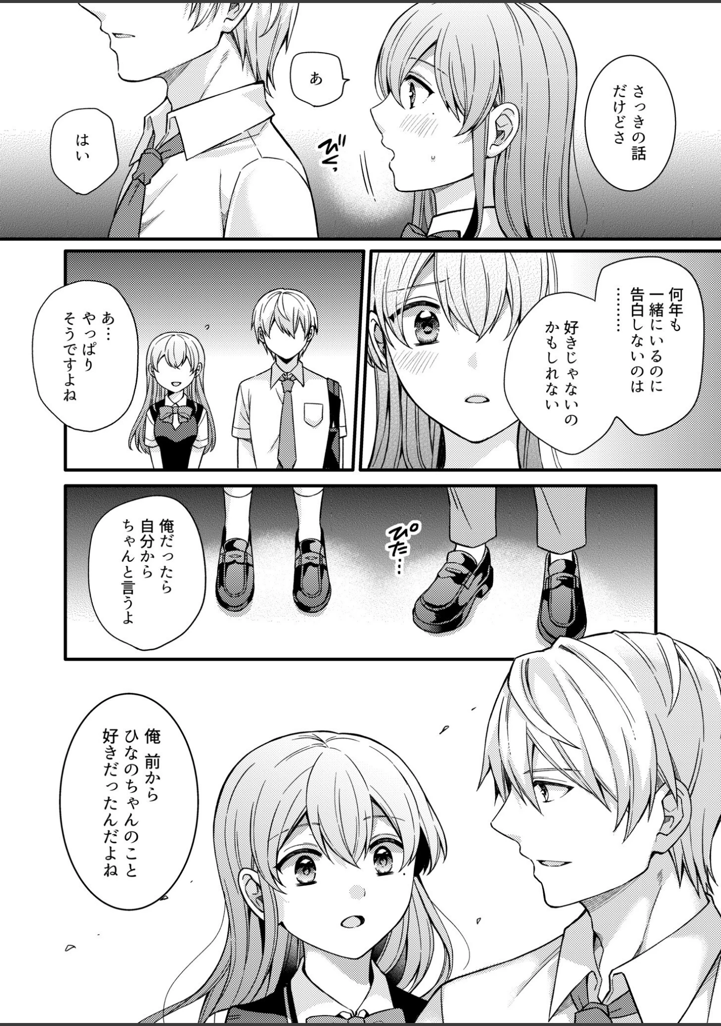 「NTRアプローチ【デジタル特装版】」（椎奈しな） 試し読み 15ページ目