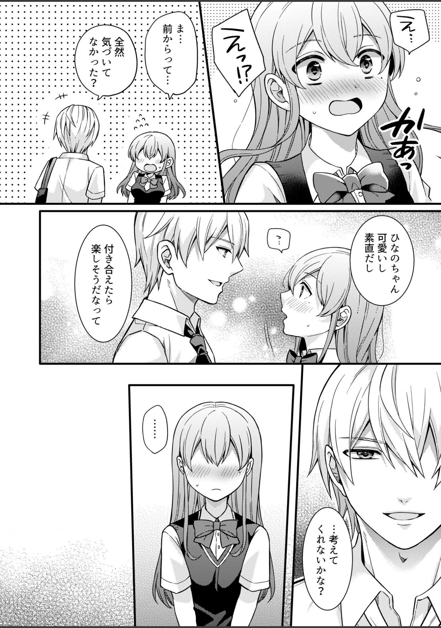 「NTRアプローチ【デジタル特装版】」（椎奈しな） 試し読み 16ページ目