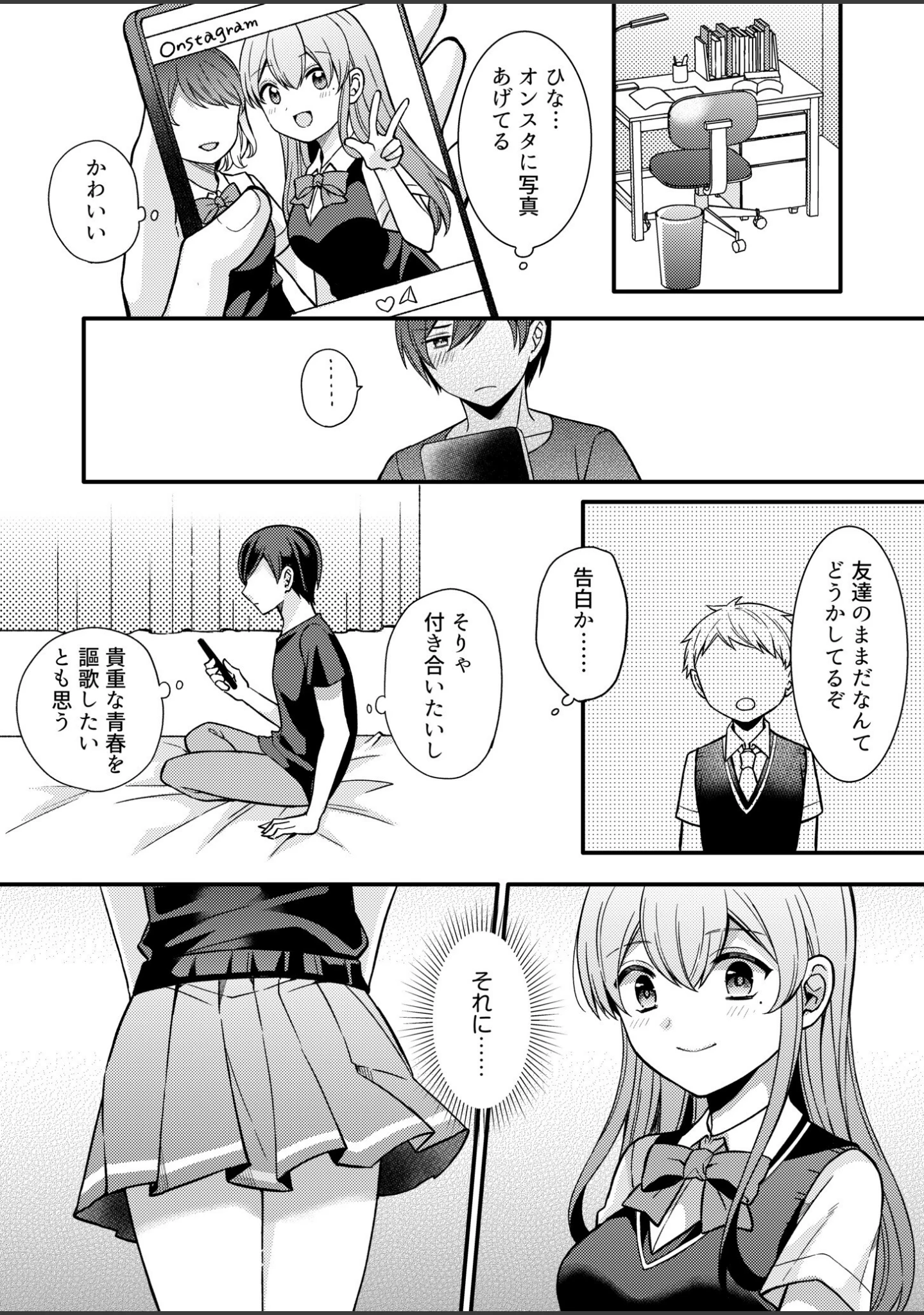 「NTRアプローチ【デジタル特装版】」（椎奈しな） 試し読み 17ページ目