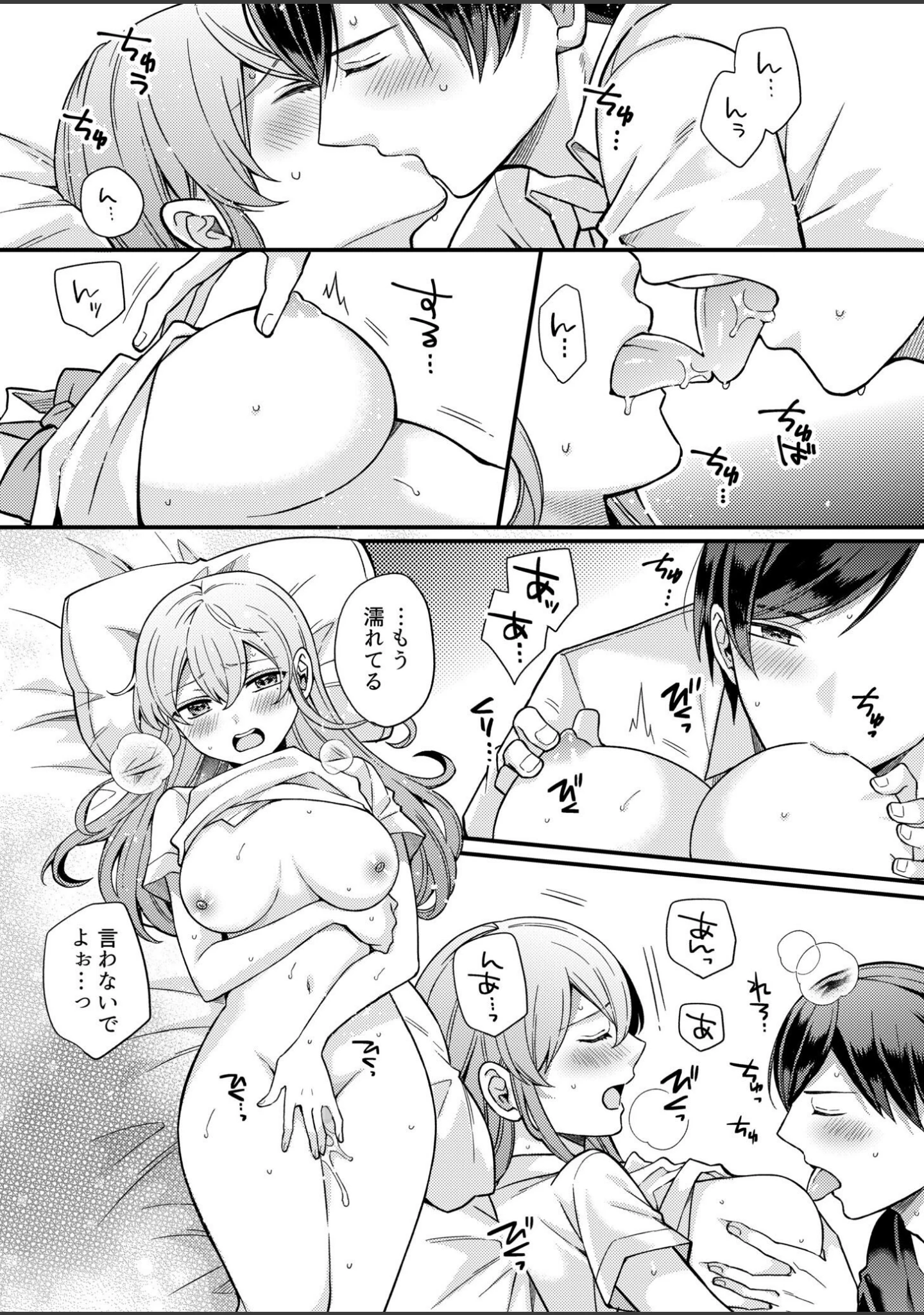 「NTRアプローチ【デジタル特装版】」（椎奈しな） 試し読み 19ページ目