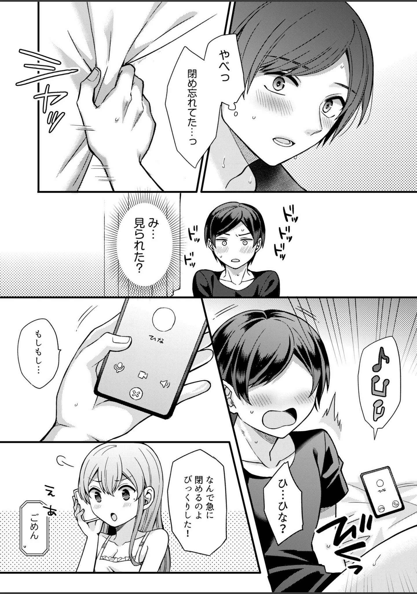 「NTRアプローチ【デジタル特装版】」（椎奈しな） 試し読み 23ページ目