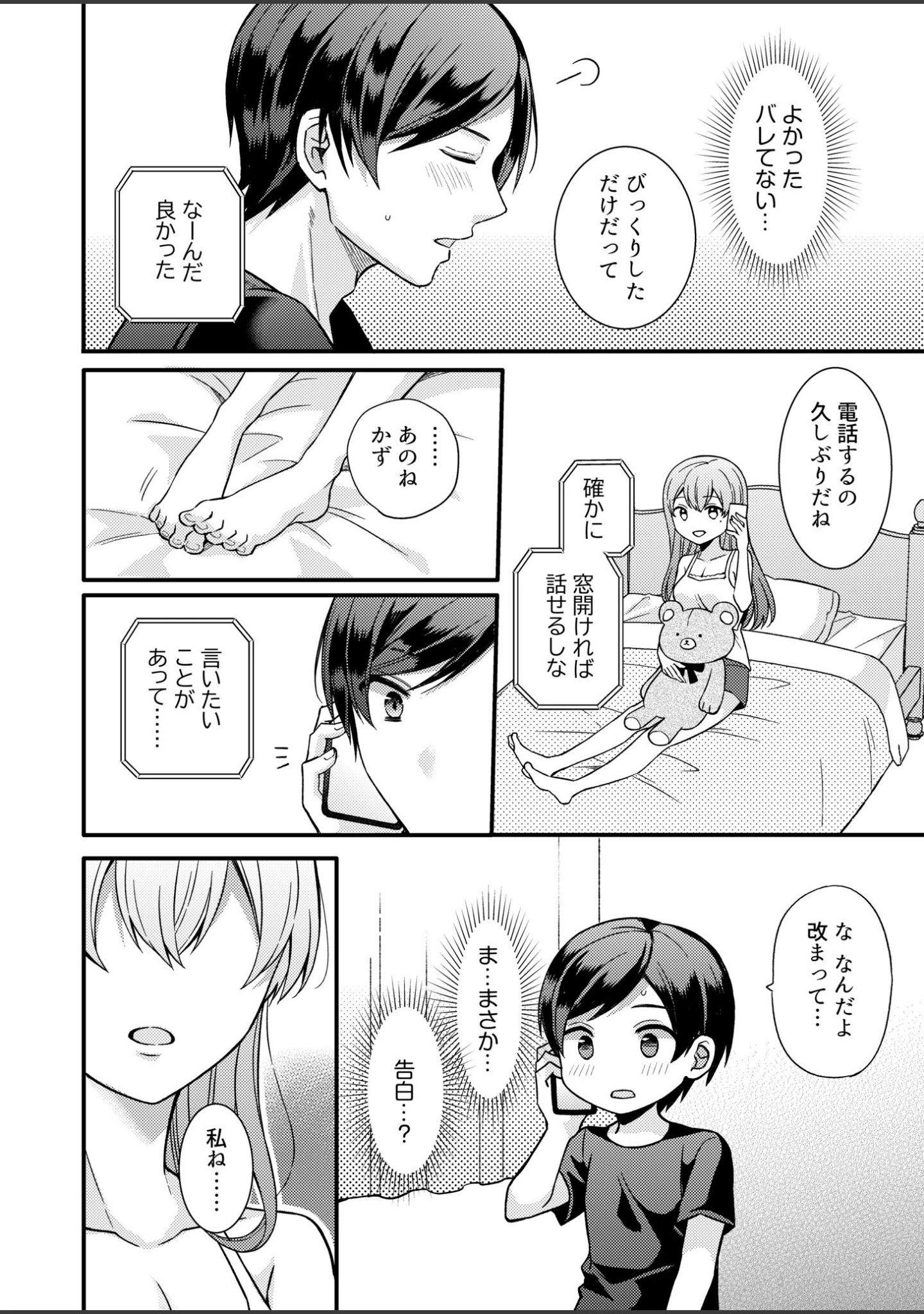 「NTRアプローチ【デジタル特装版】」（椎奈しな） 試し読み 24ページ目