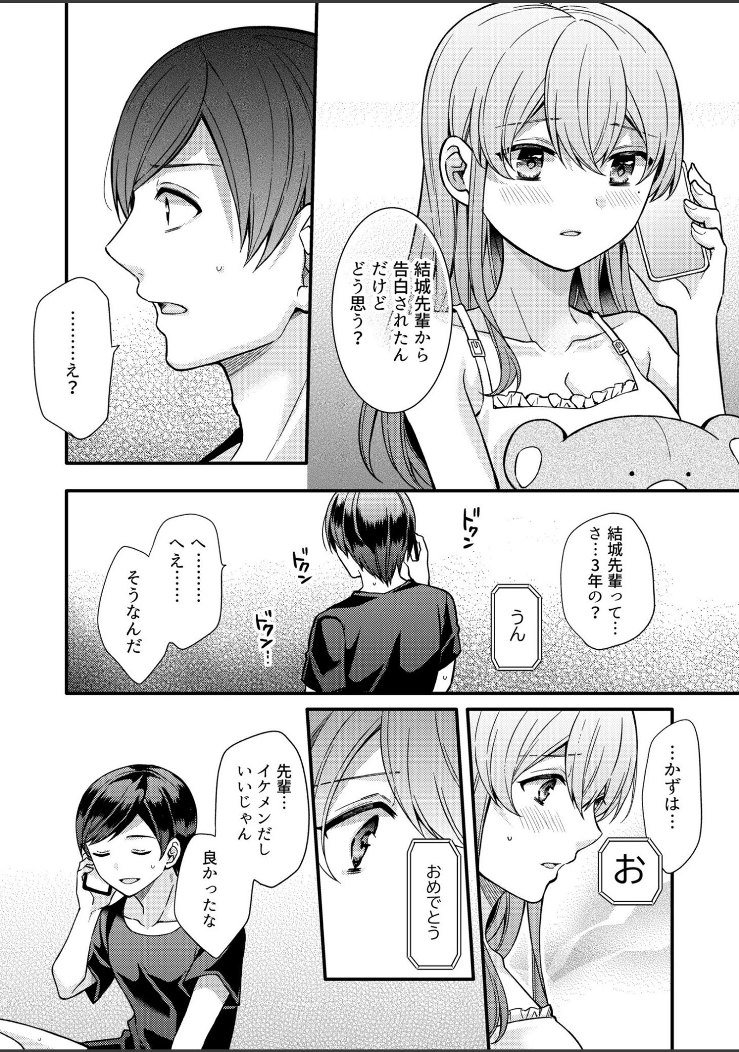 「NTRアプローチ【デジタル特装版】」（椎奈しな） 試し読み 25ページ目