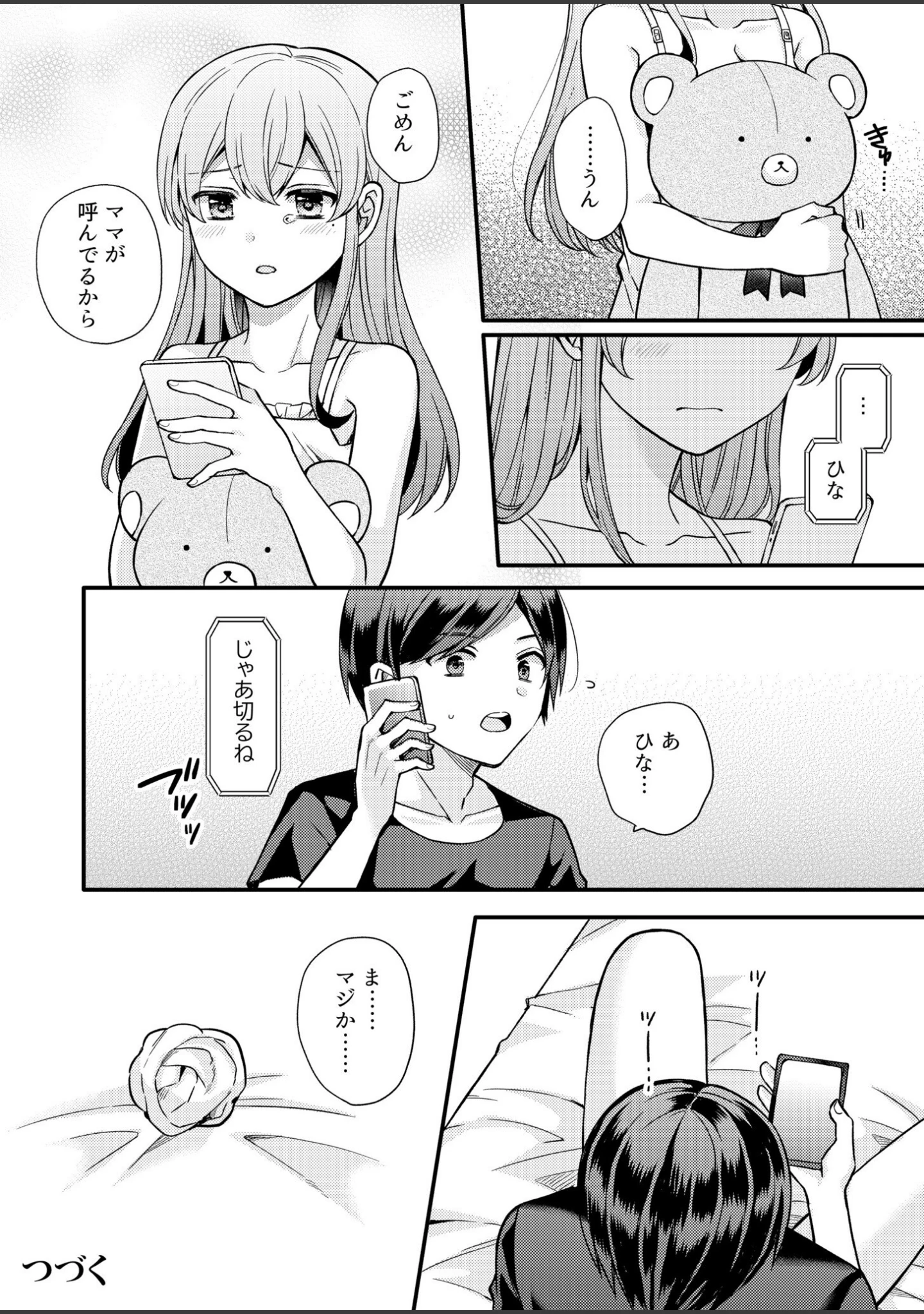 「NTRアプローチ【デジタル特装版】」（椎奈しな） 試し読み 26ページ目