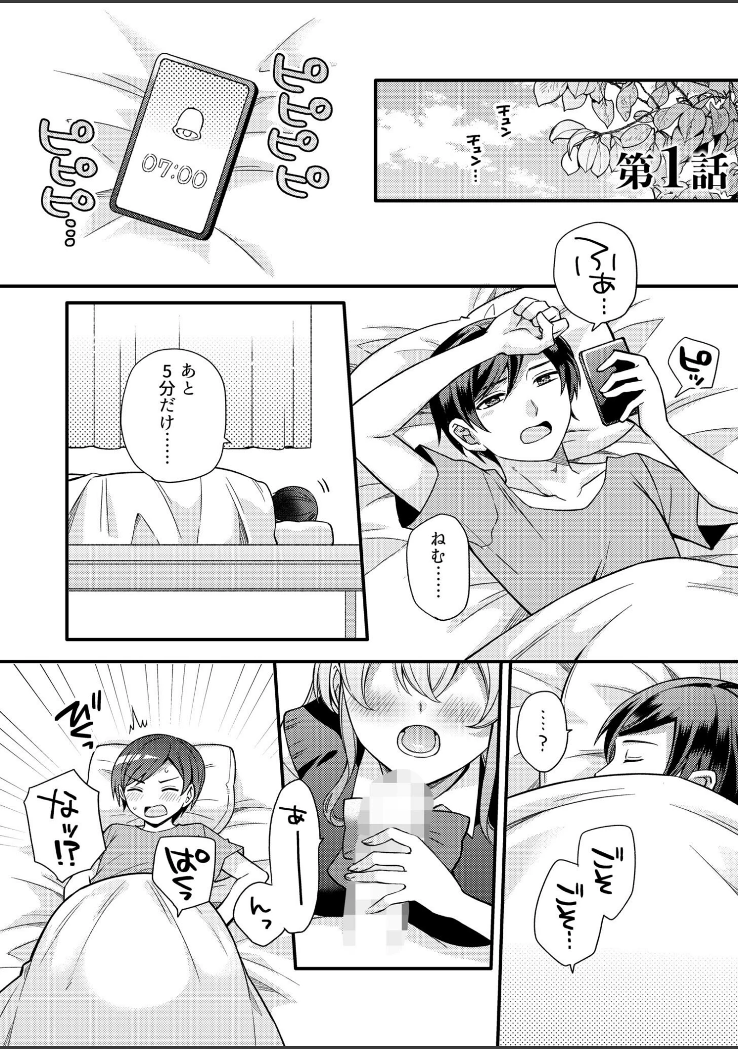 「NTRアプローチ【デジタル特装版】」（椎奈しな） 試し読み 3ページ目