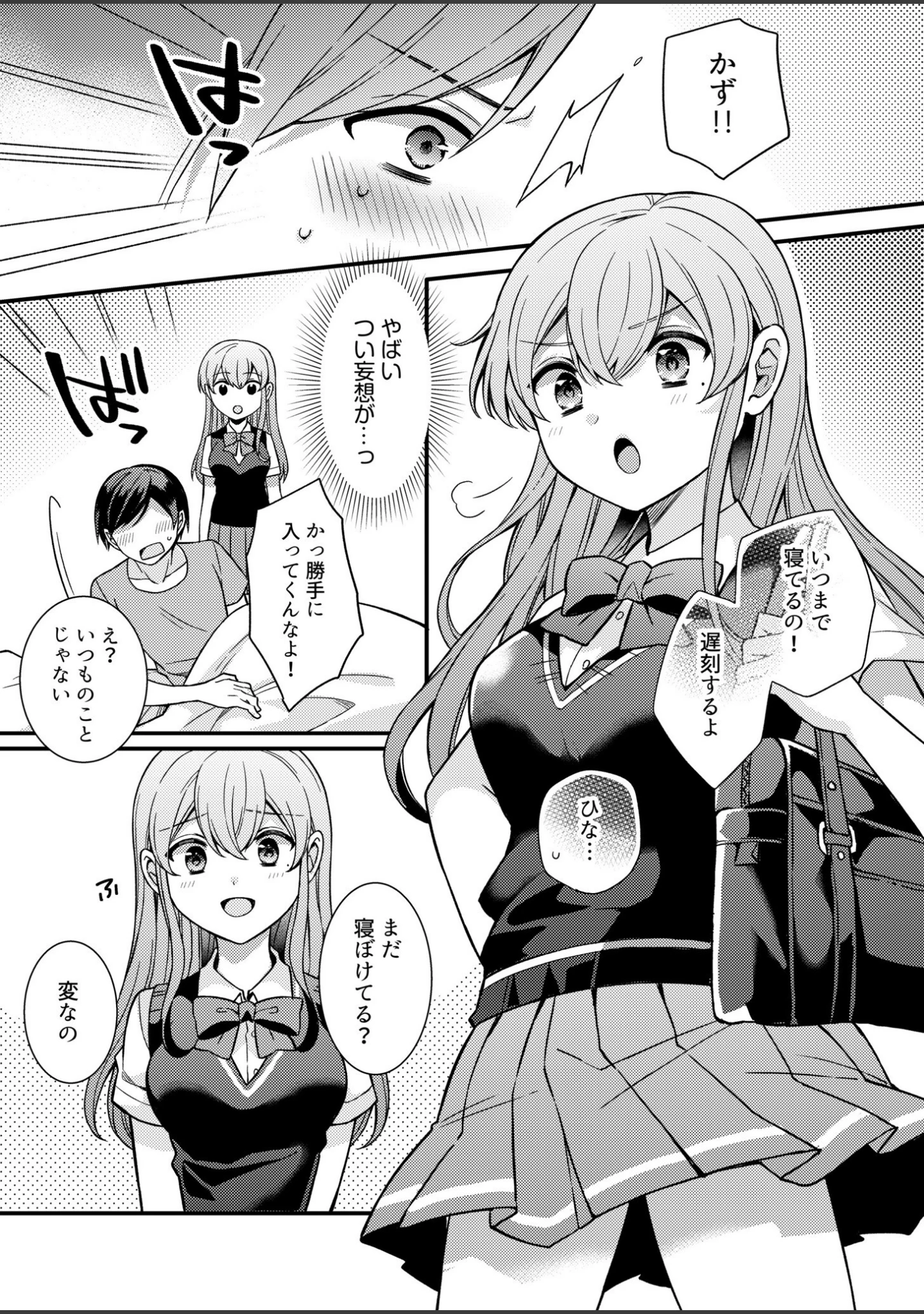「NTRアプローチ【デジタル特装版】」（椎奈しな） 試し読み 6ページ目