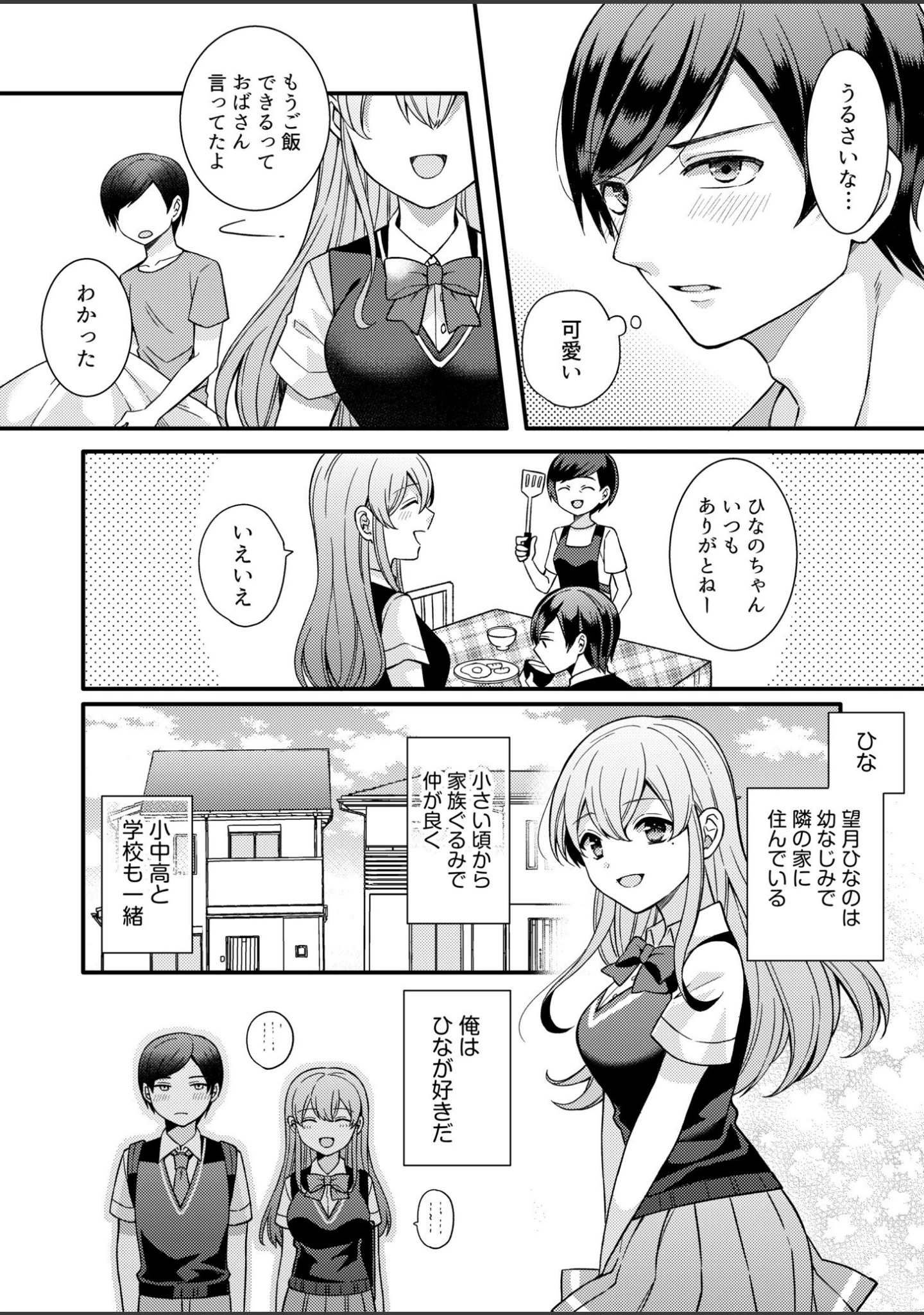 「NTRアプローチ【デジタル特装版】」（椎奈しな） 試し読み 7ページ目