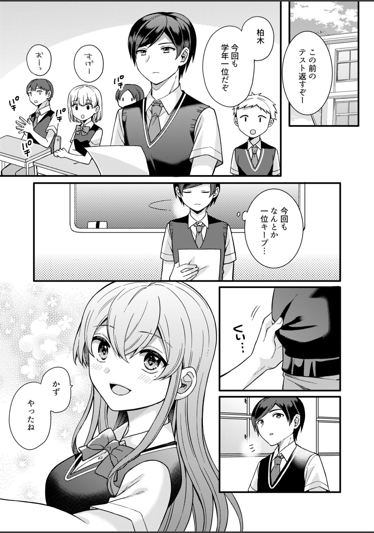 「NTRアプローチ【デジタル特装版】」（椎奈しな） 試し読み 8ページ目